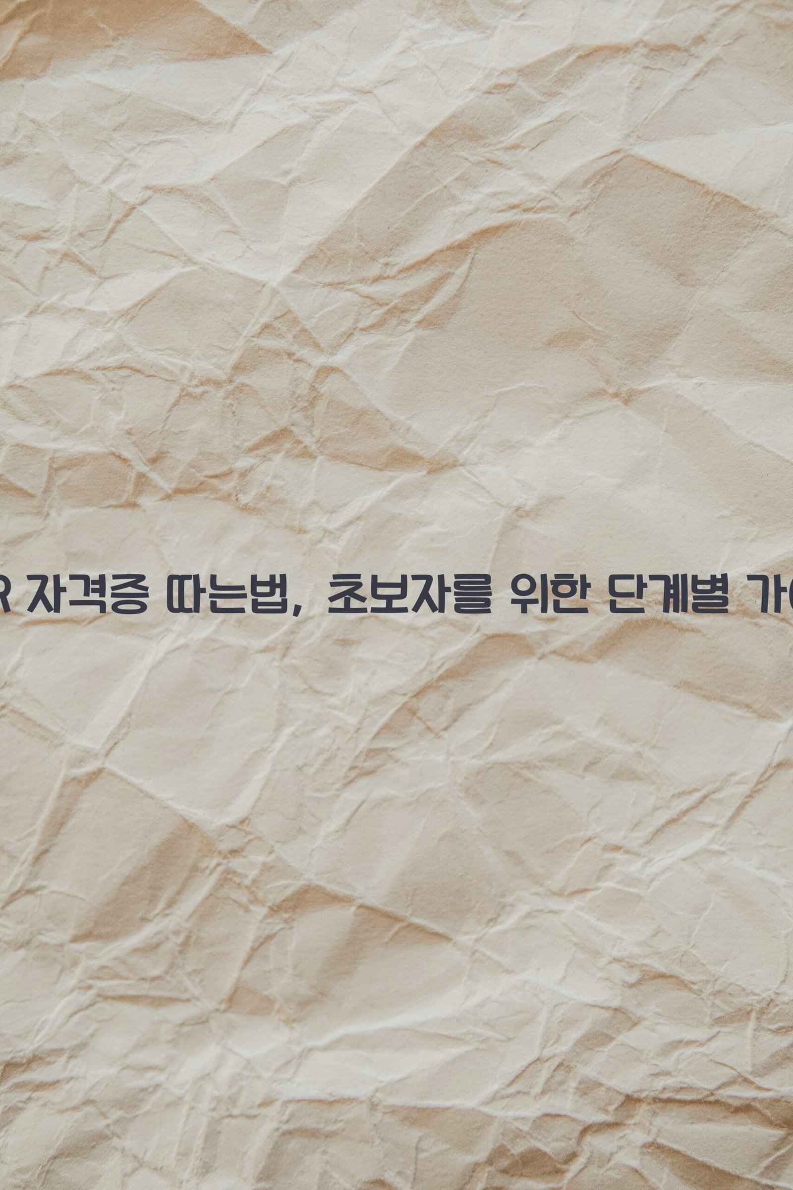 CPR 자격증 따는법 scaled