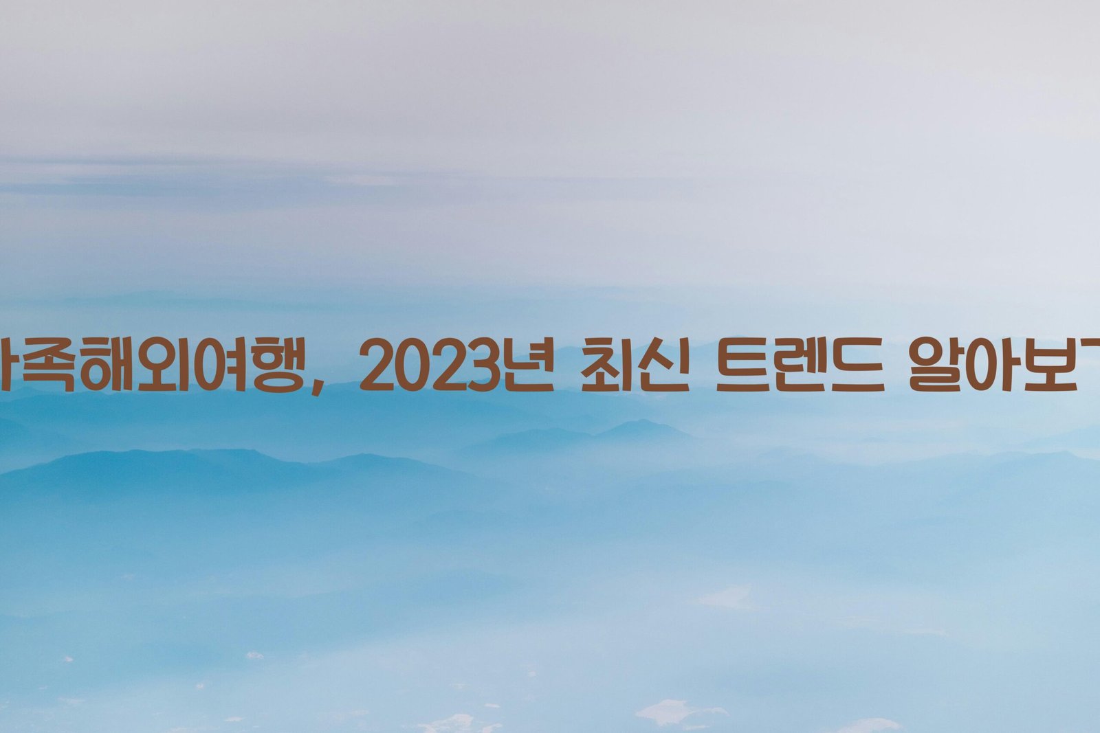 가족해외여행 scaled