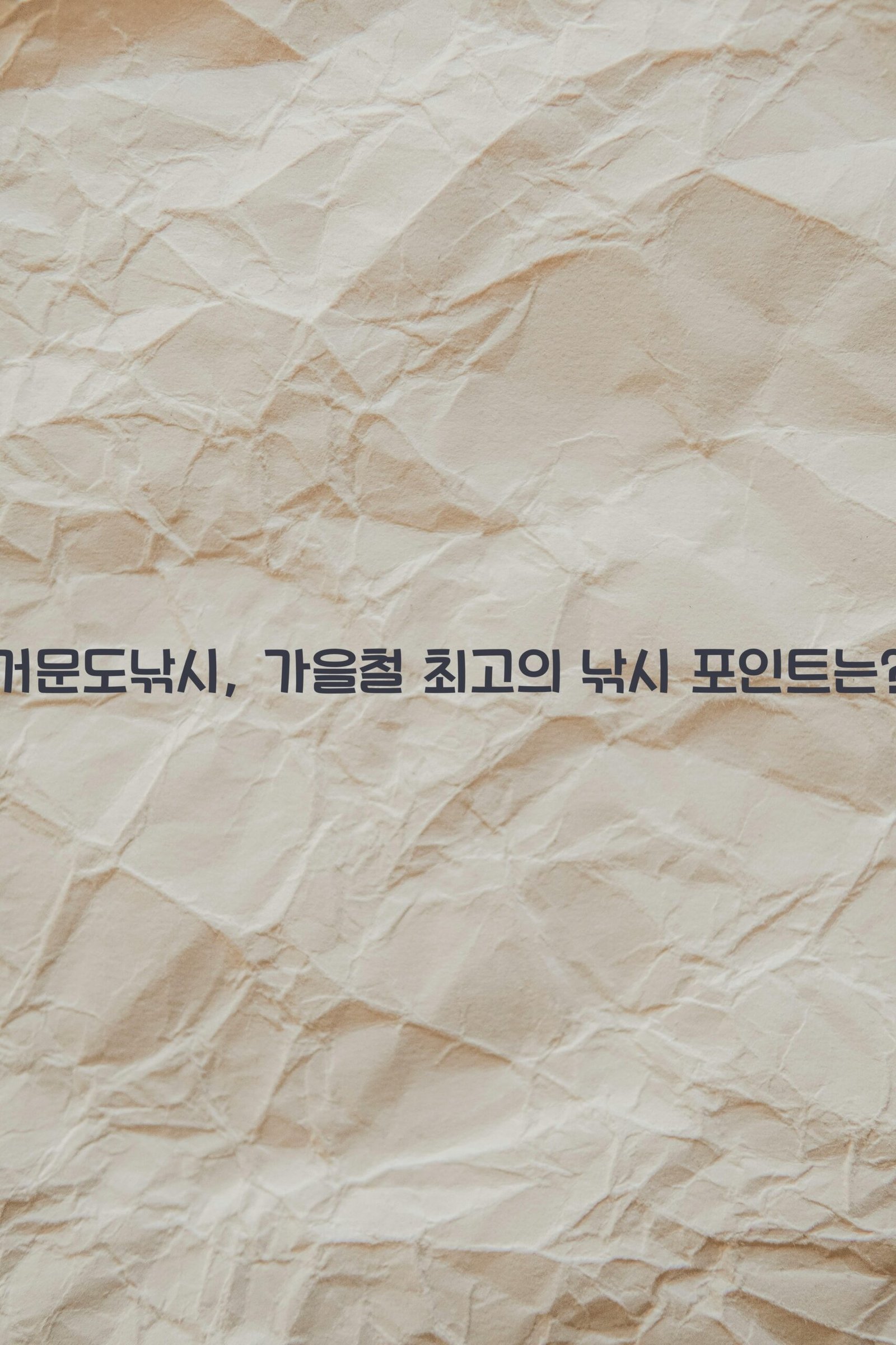 거문도낚시 scaled