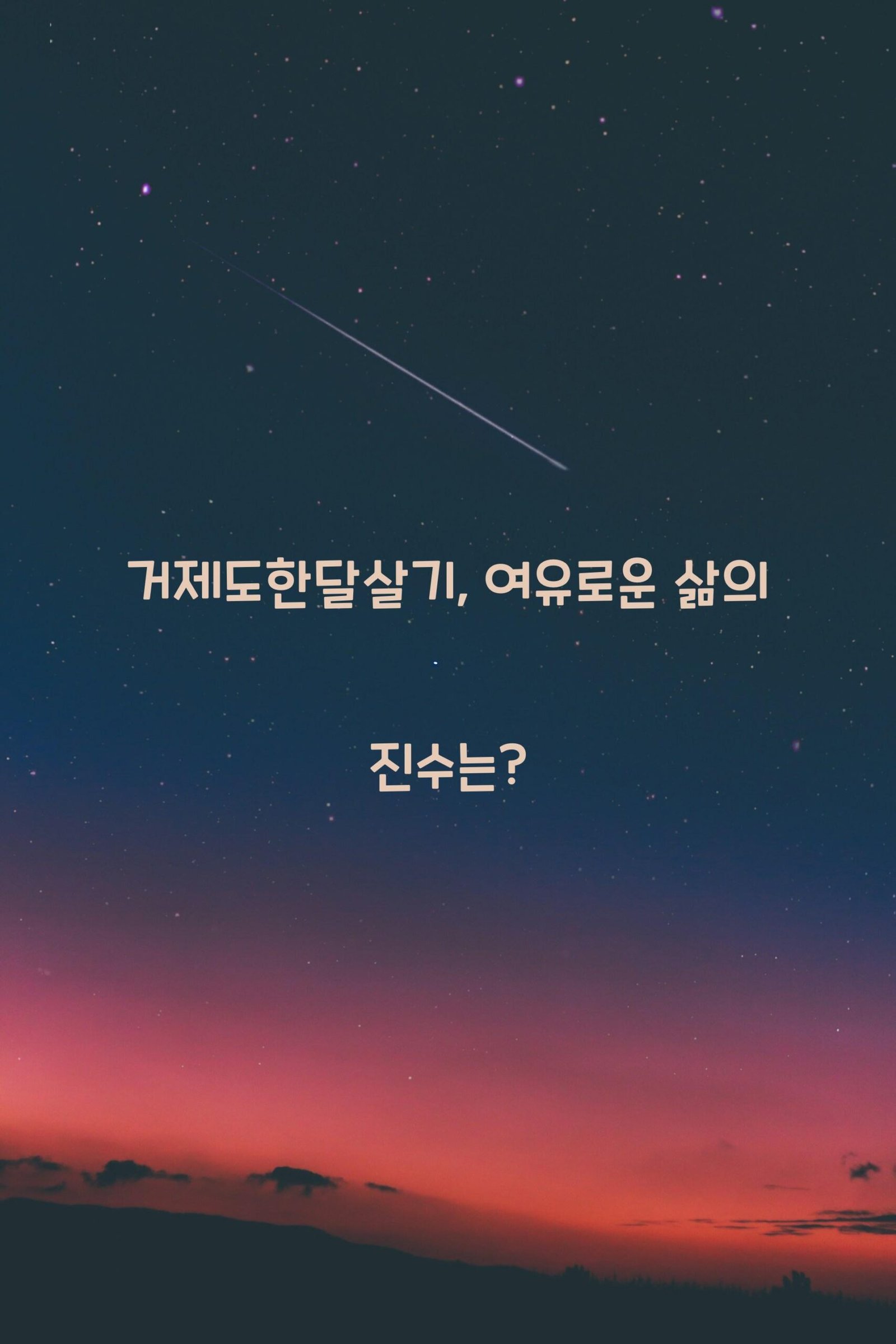 거제도한달살기 scaled