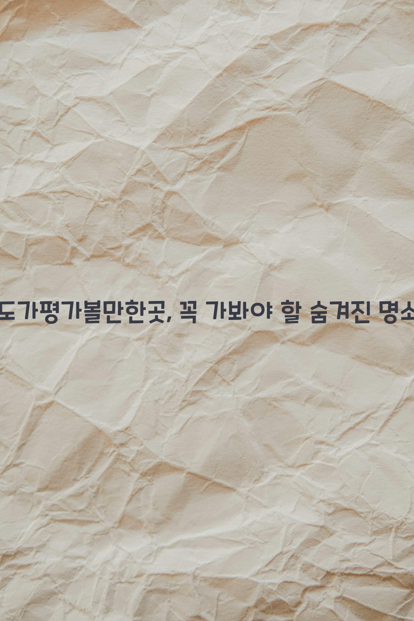경기도가평가볼만한곳 scaled