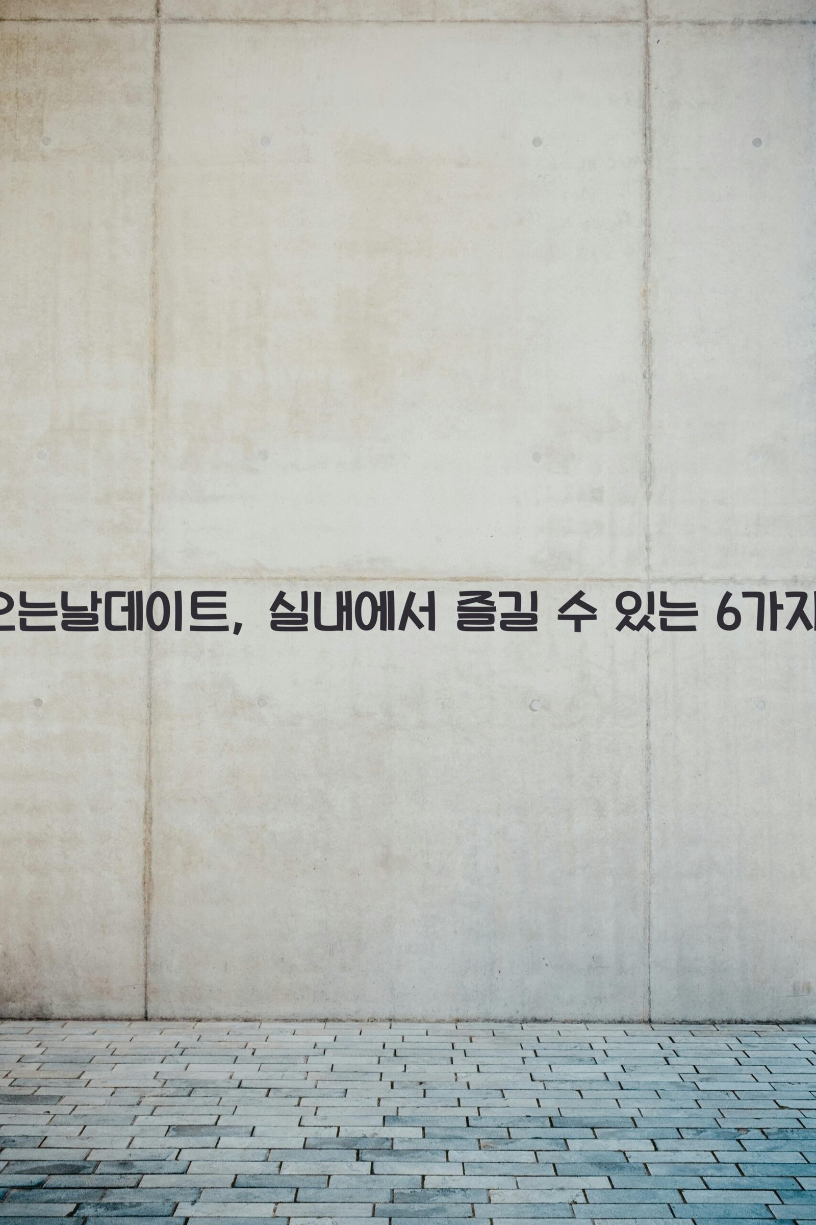 경기도비오는날데이트 scaled