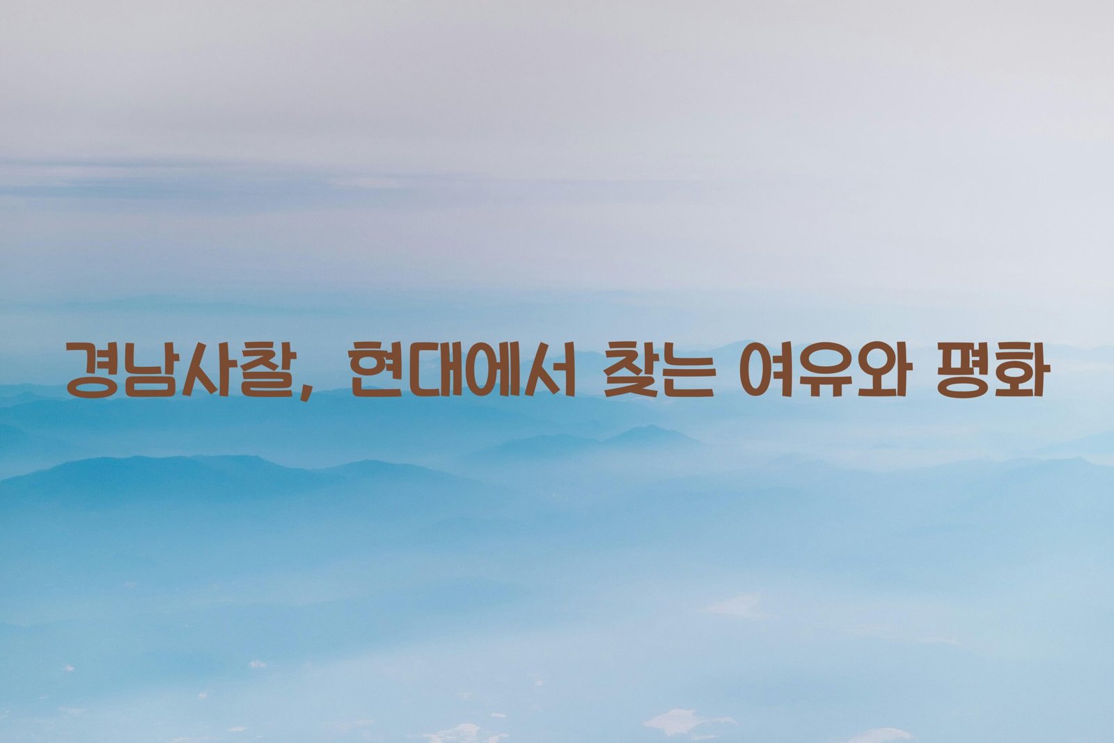 경남사찰 scaled