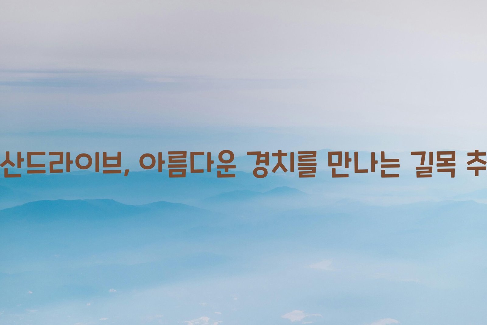 경산드라이브 scaled