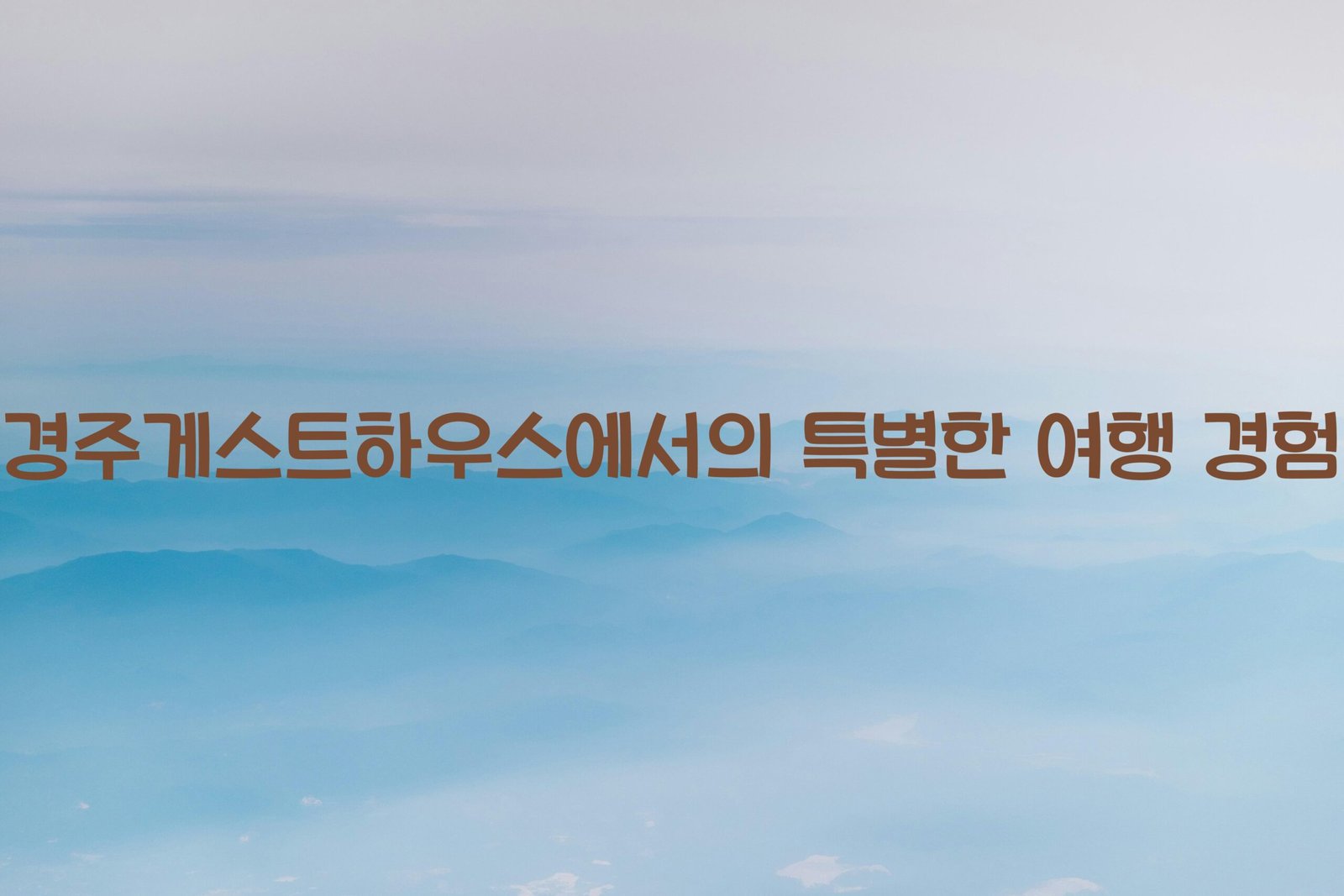 경주게스트하우스 scaled