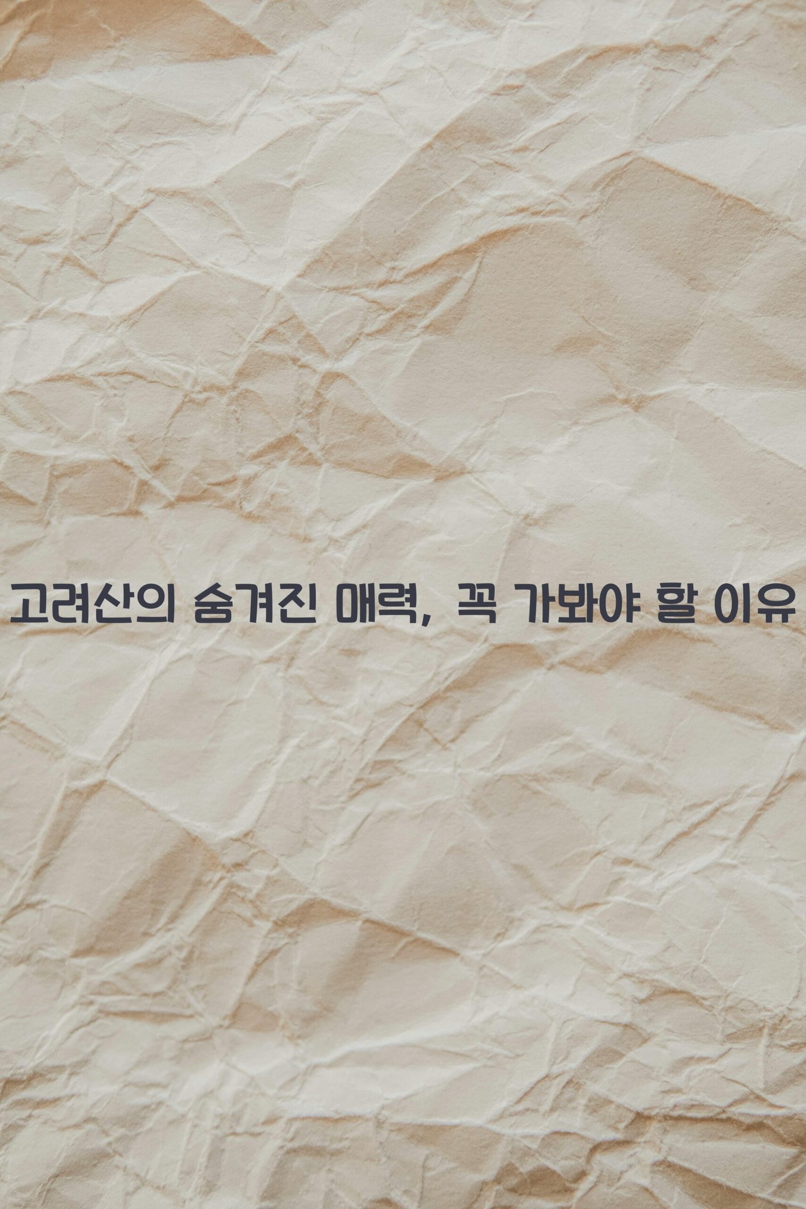 고려산 scaled