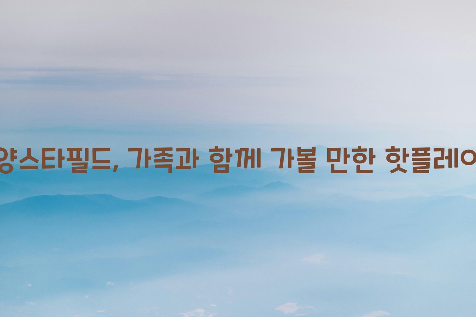 고양스타필드 scaled