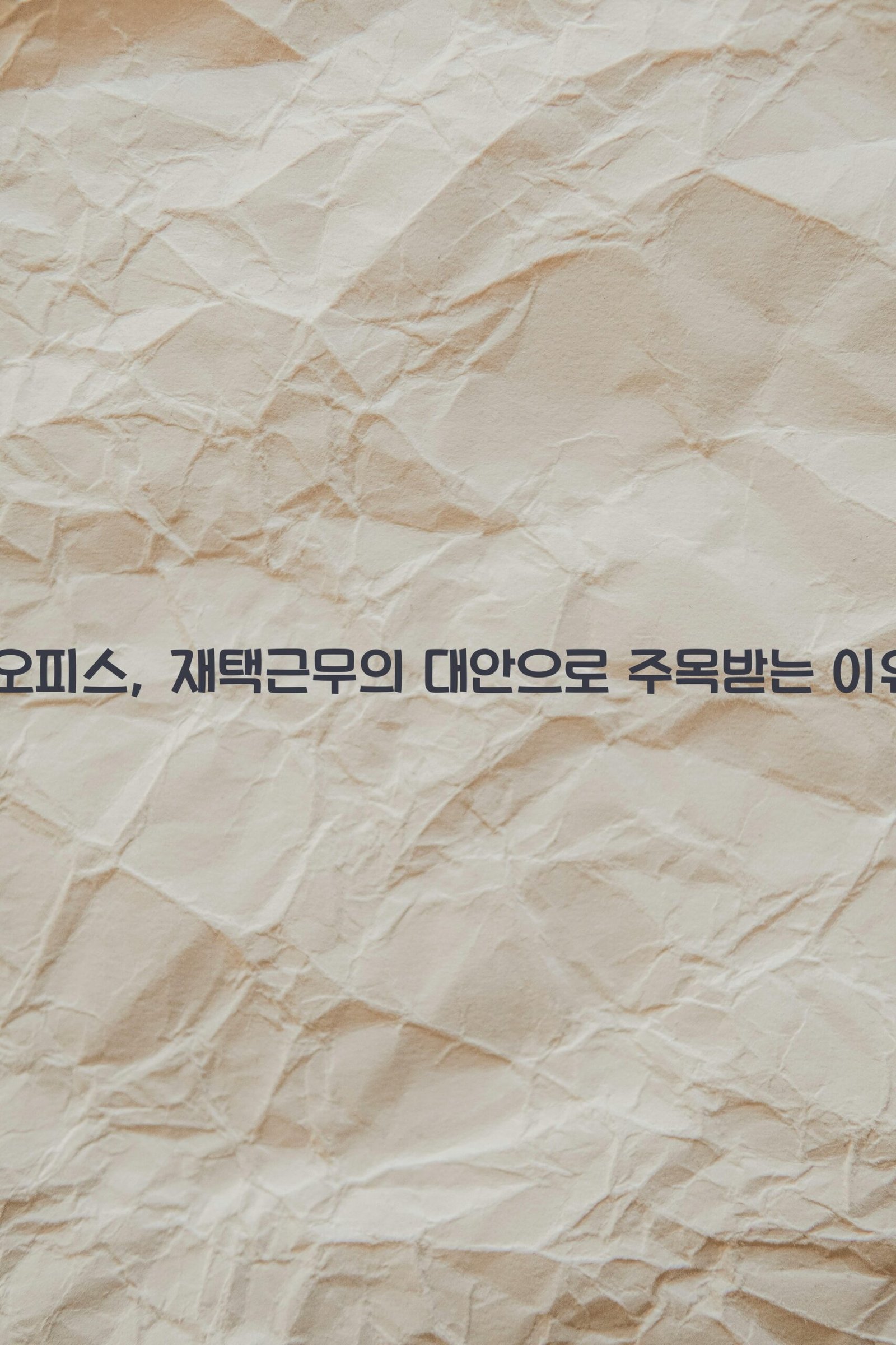 공유오피스 scaled
