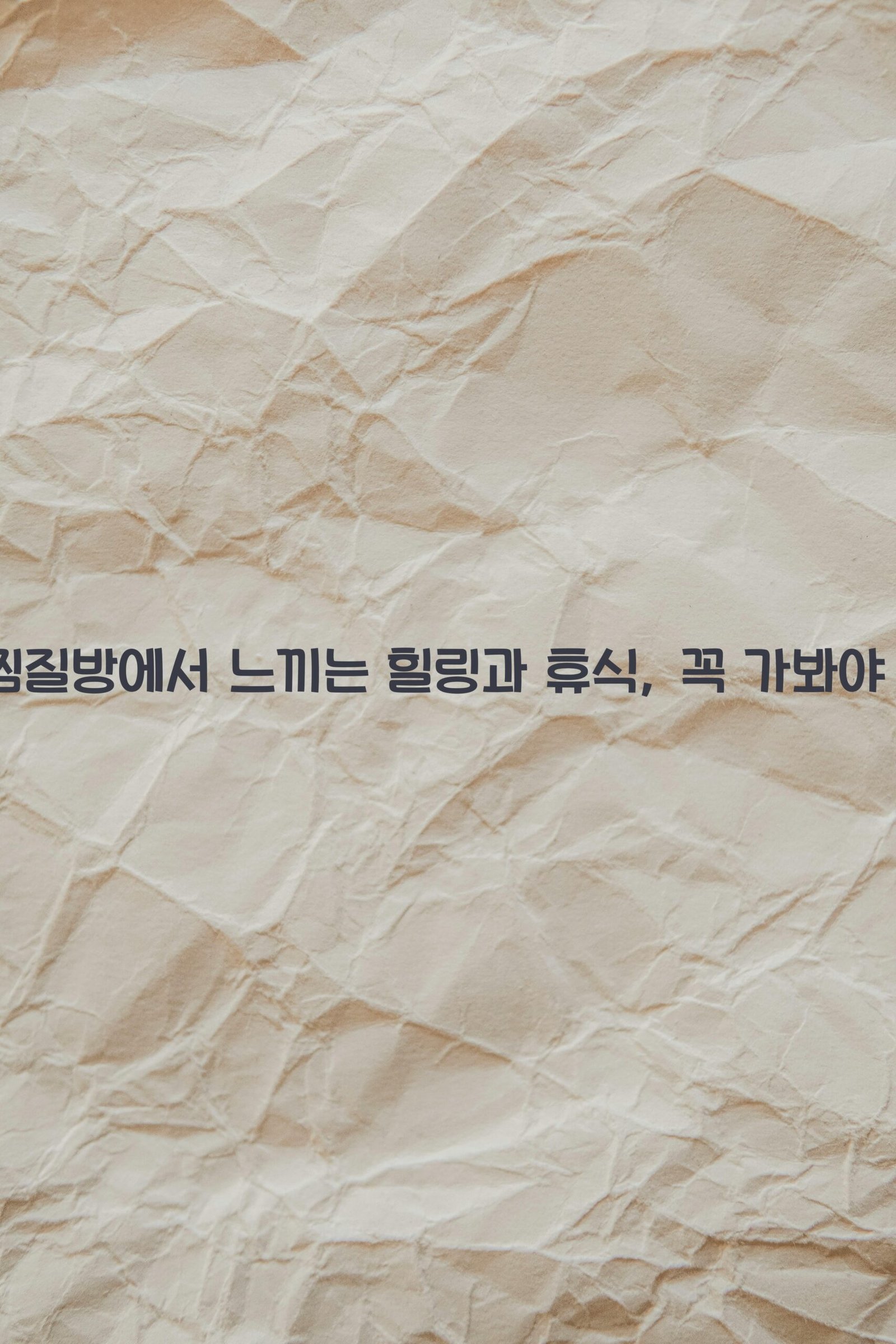 광안리찜질방 scaled