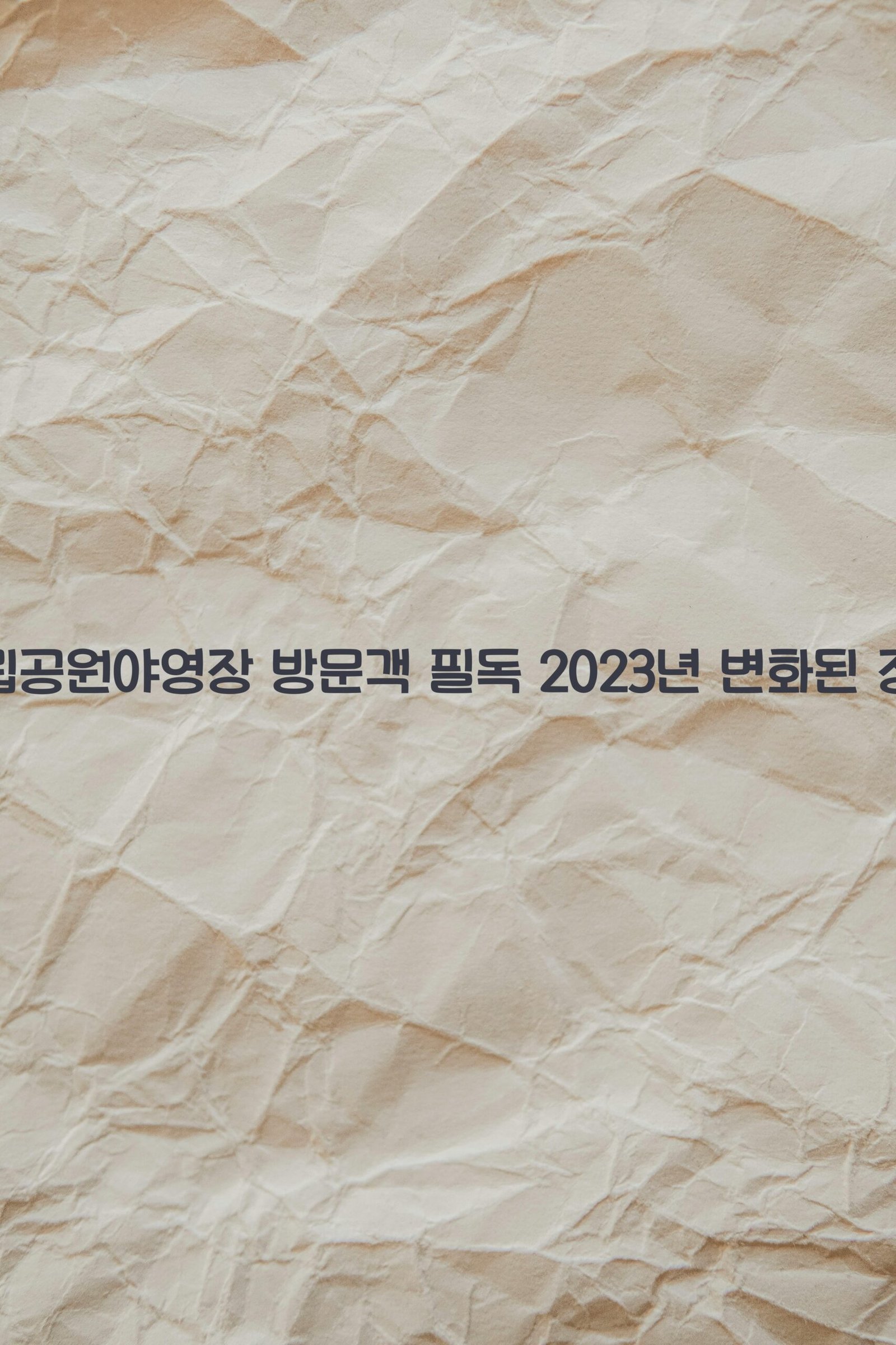 국립공원야영장 scaled