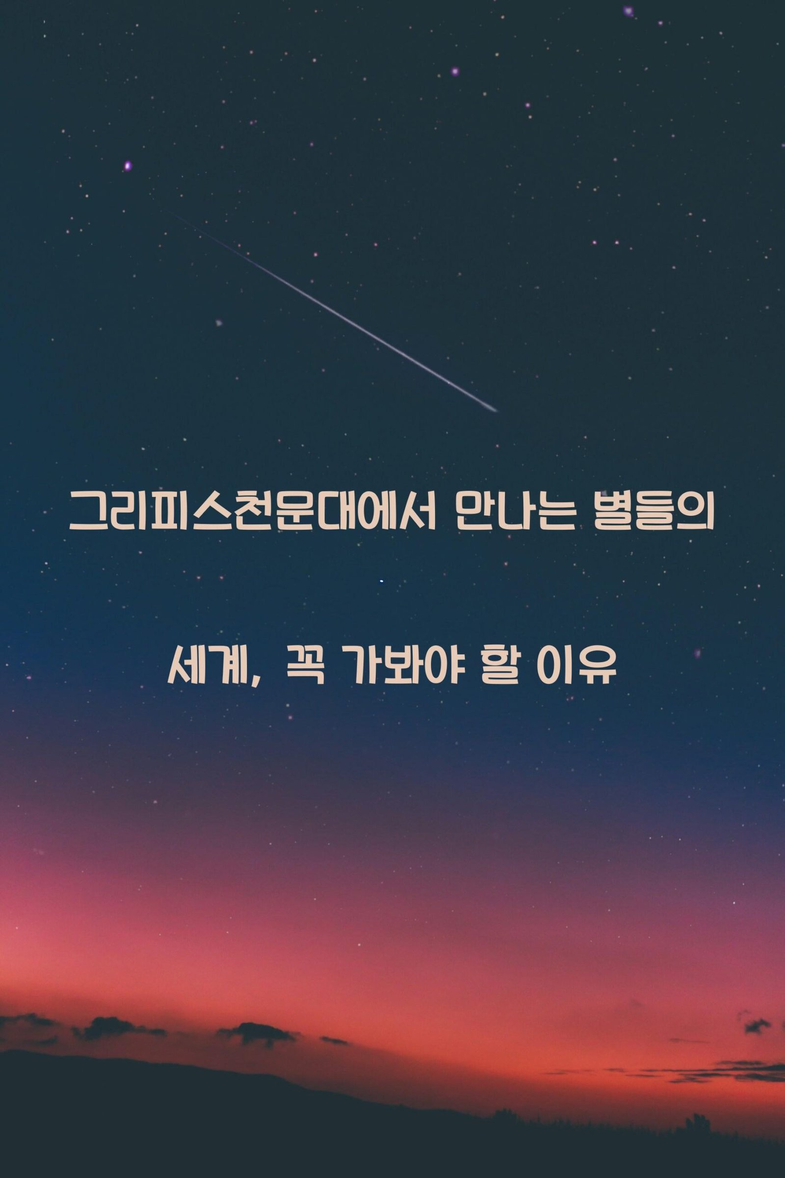 그리피스천문대 scaled