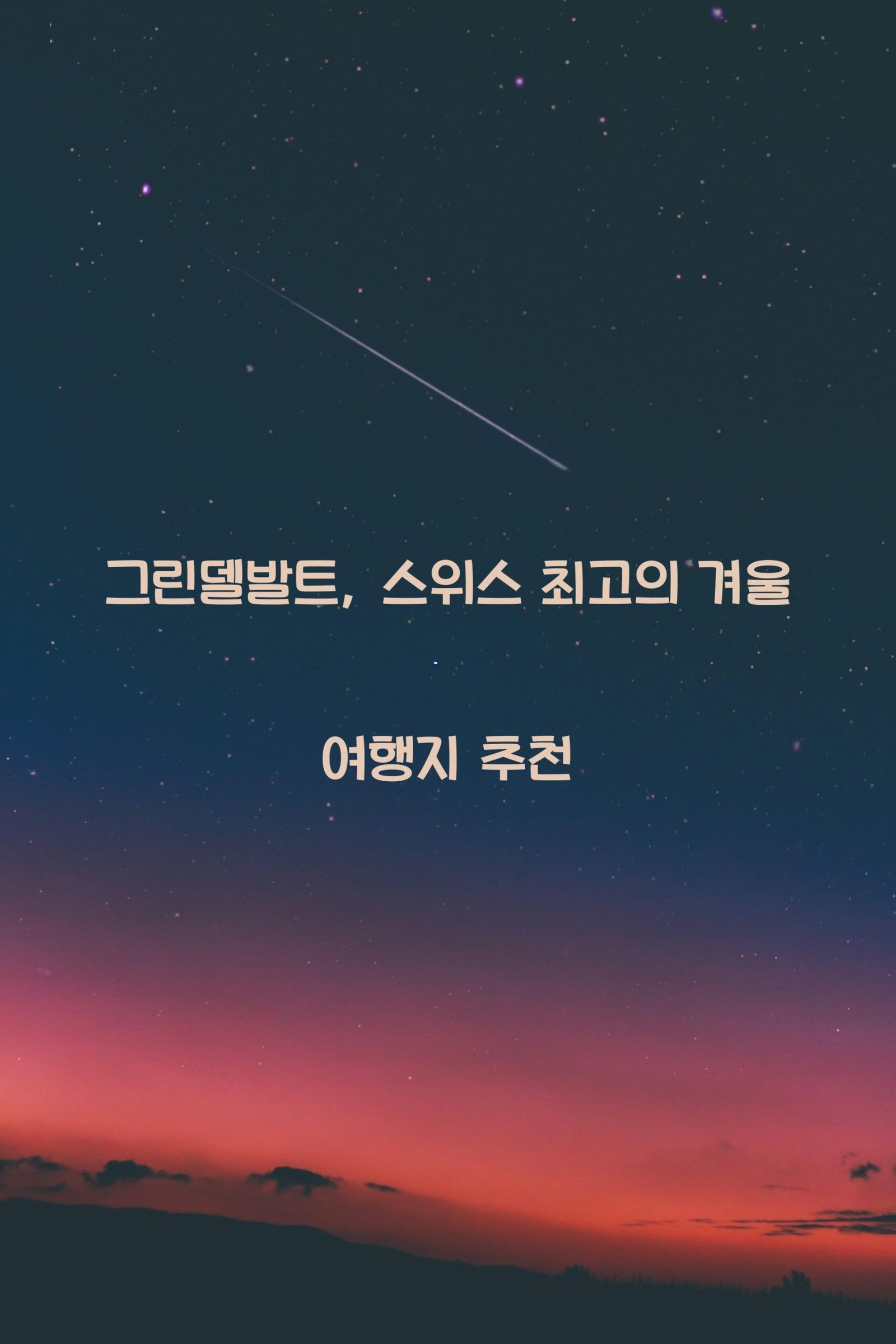 그린델발트 scaled