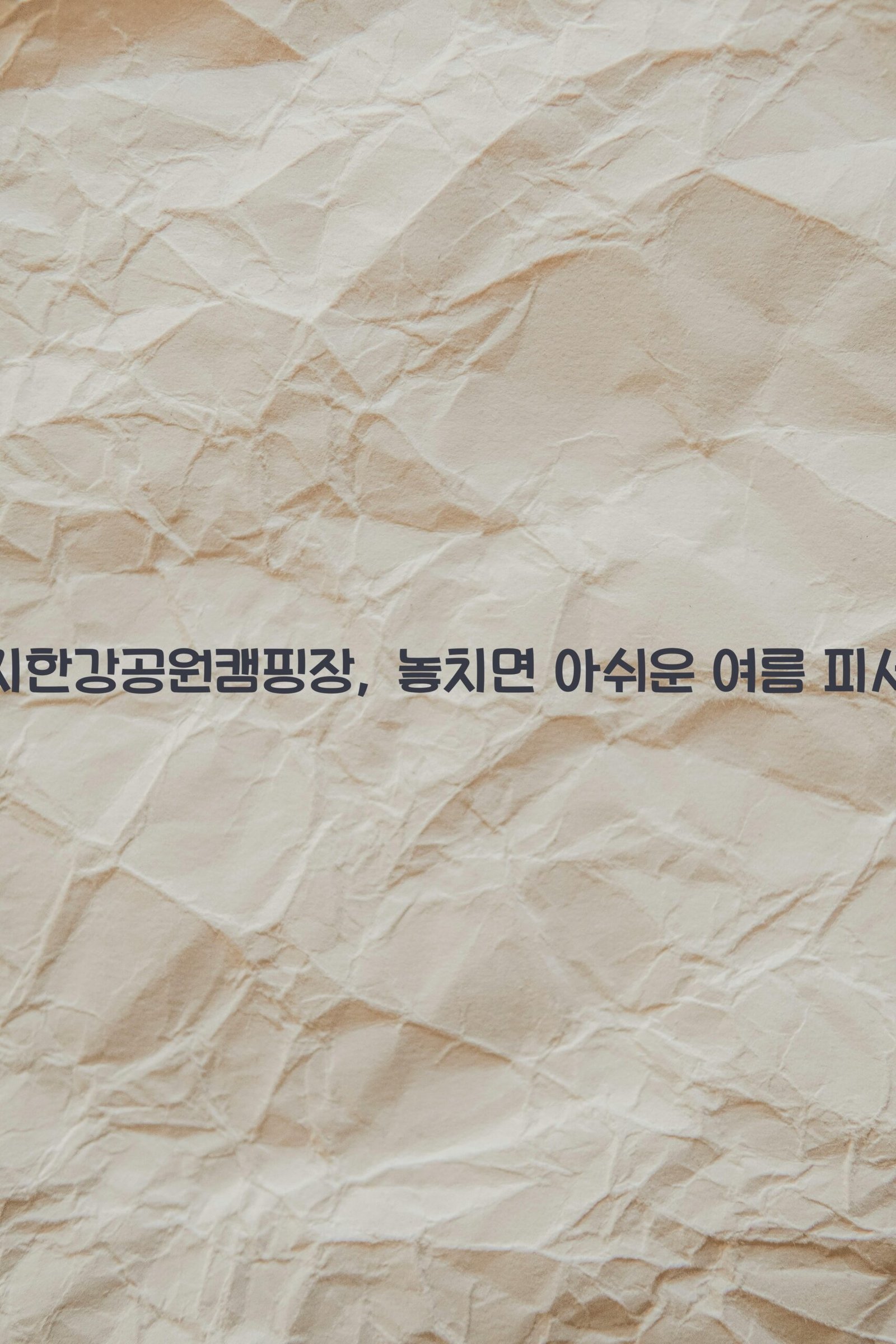 난지한강공원캠핑장 scaled