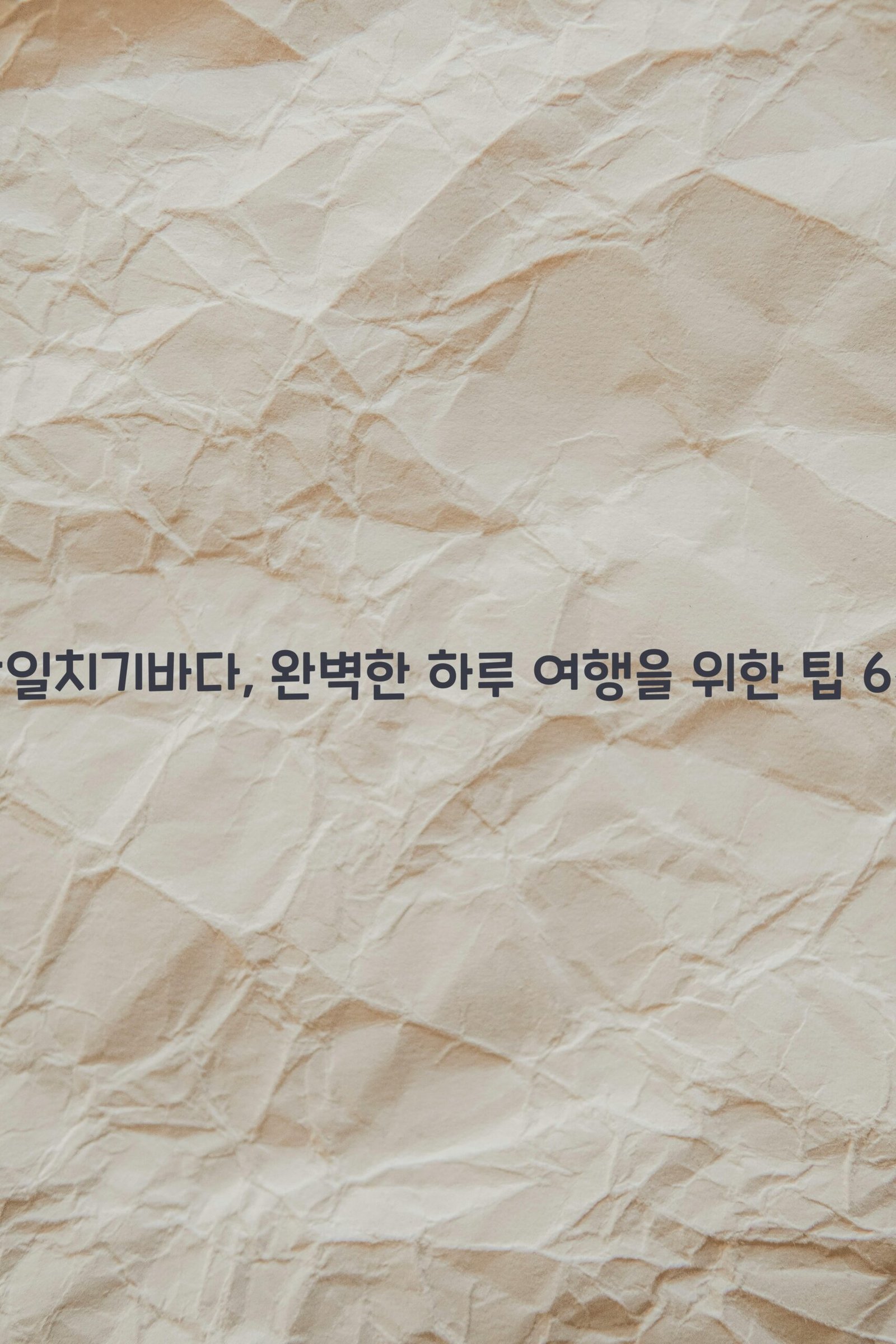 당일치기바다 scaled