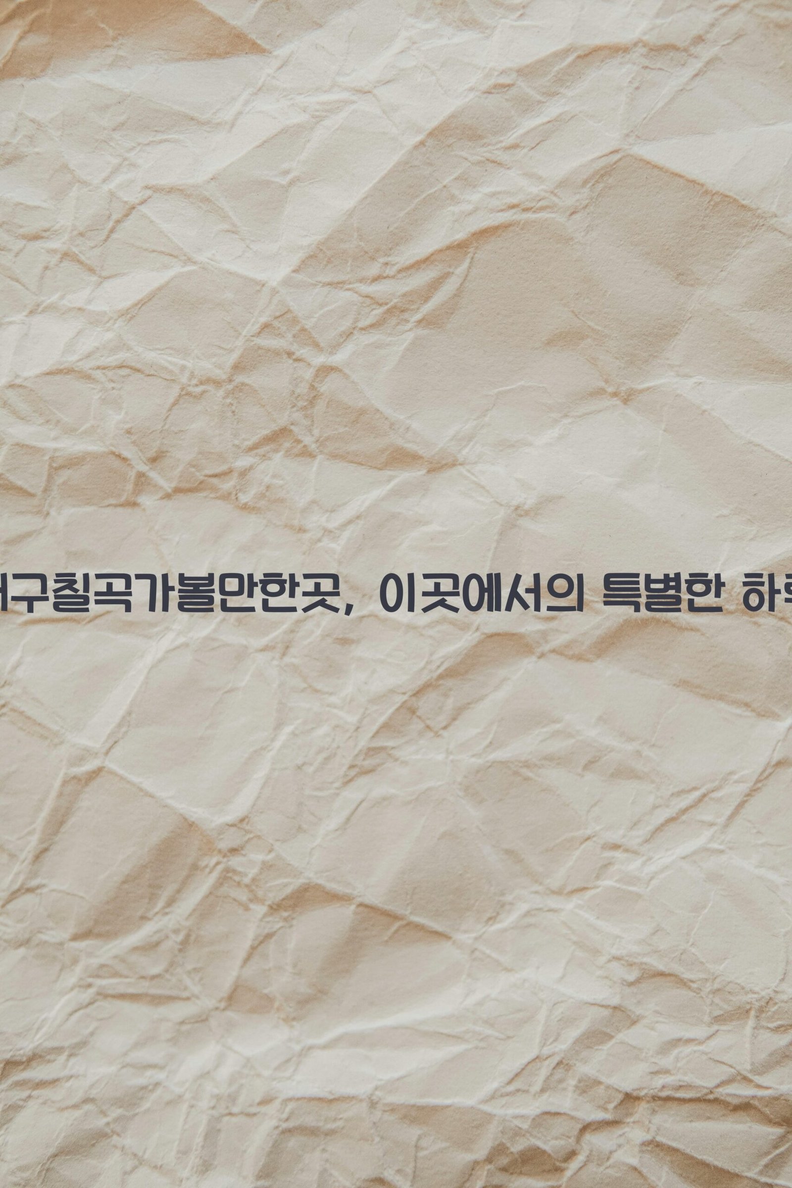 대구칠곡가볼만한곳 scaled
