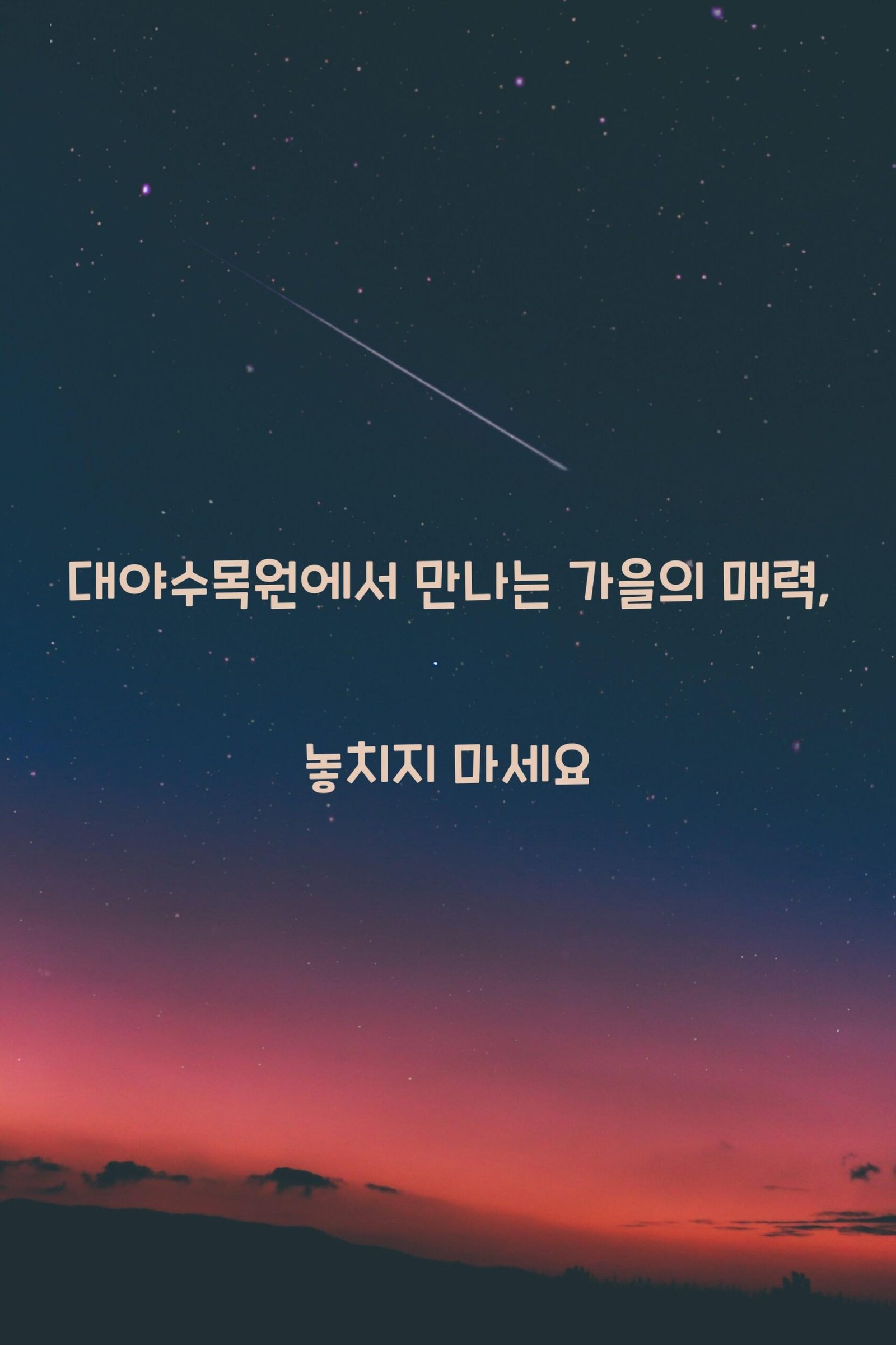 대야수목원 scaled