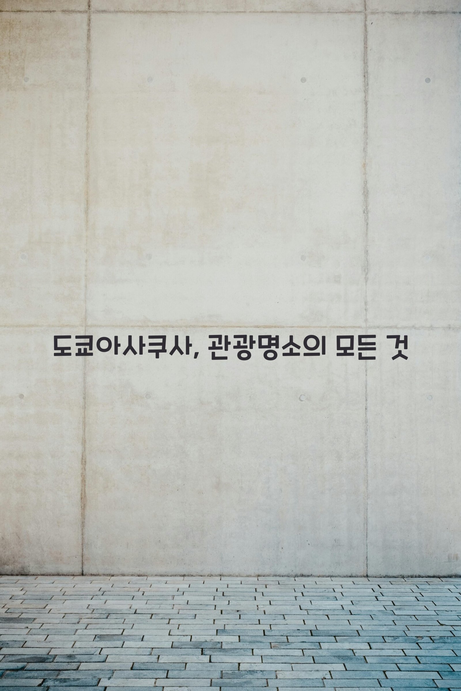 도쿄아사쿠사 scaled