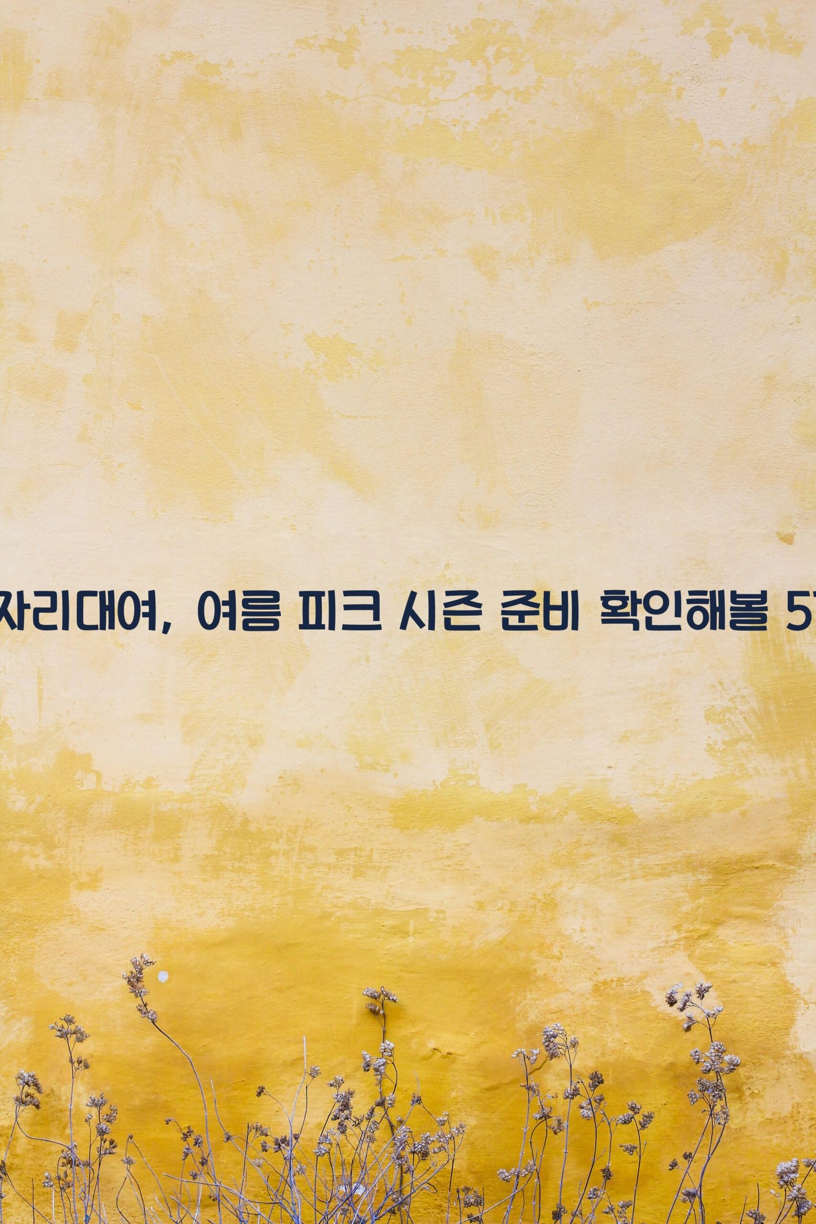뚝섬돗자리대여 scaled