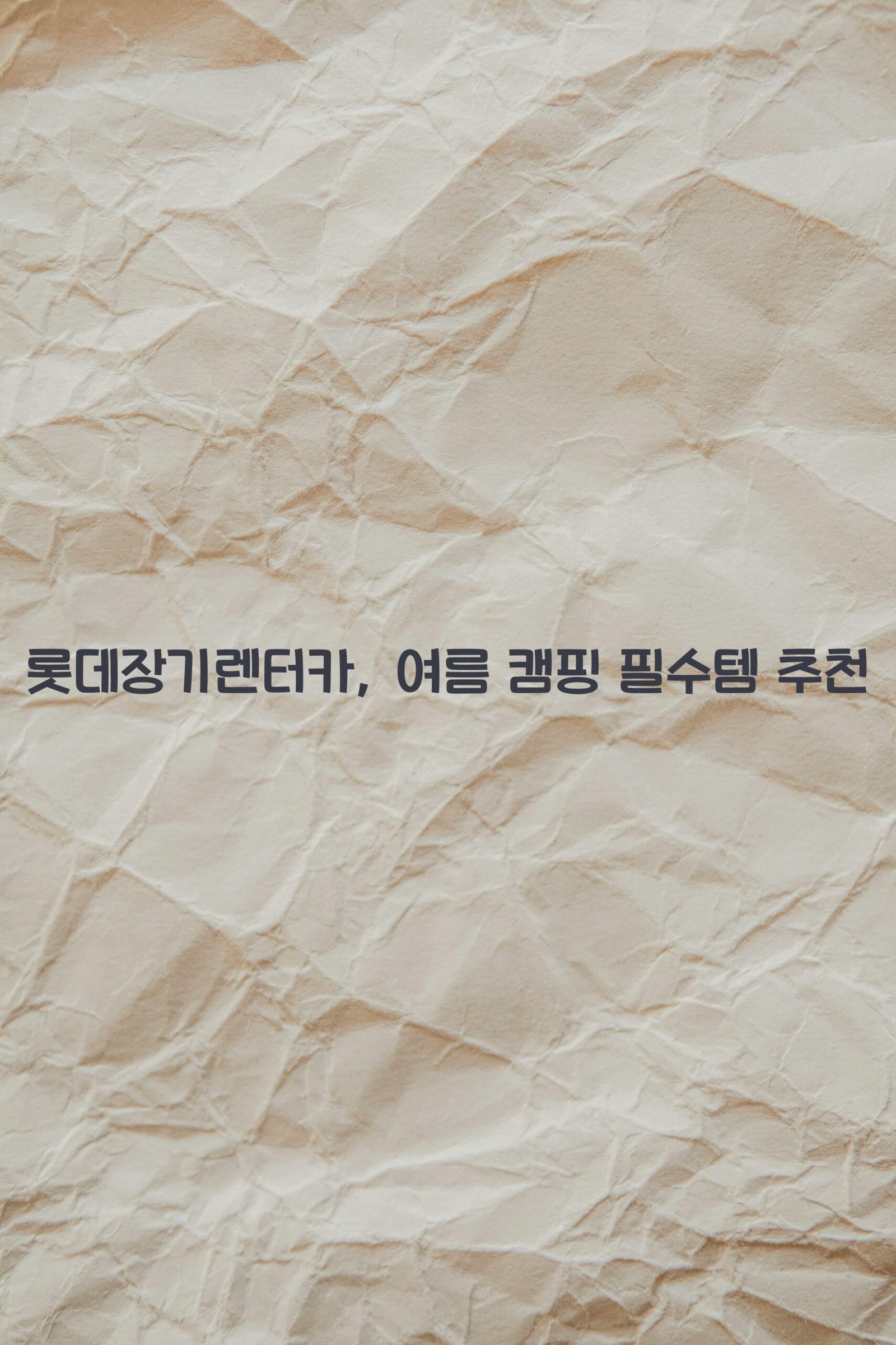 롯데장기렌터카 scaled