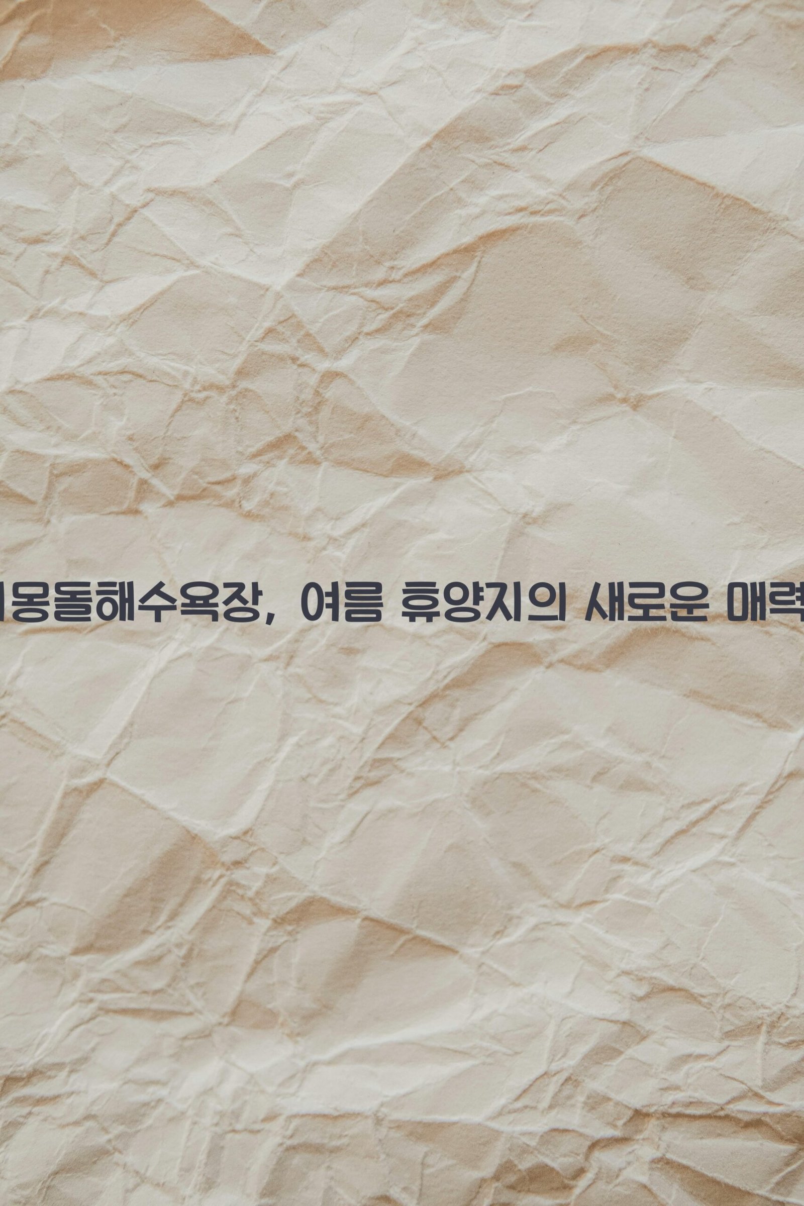 망치몽돌해수욕장 scaled
