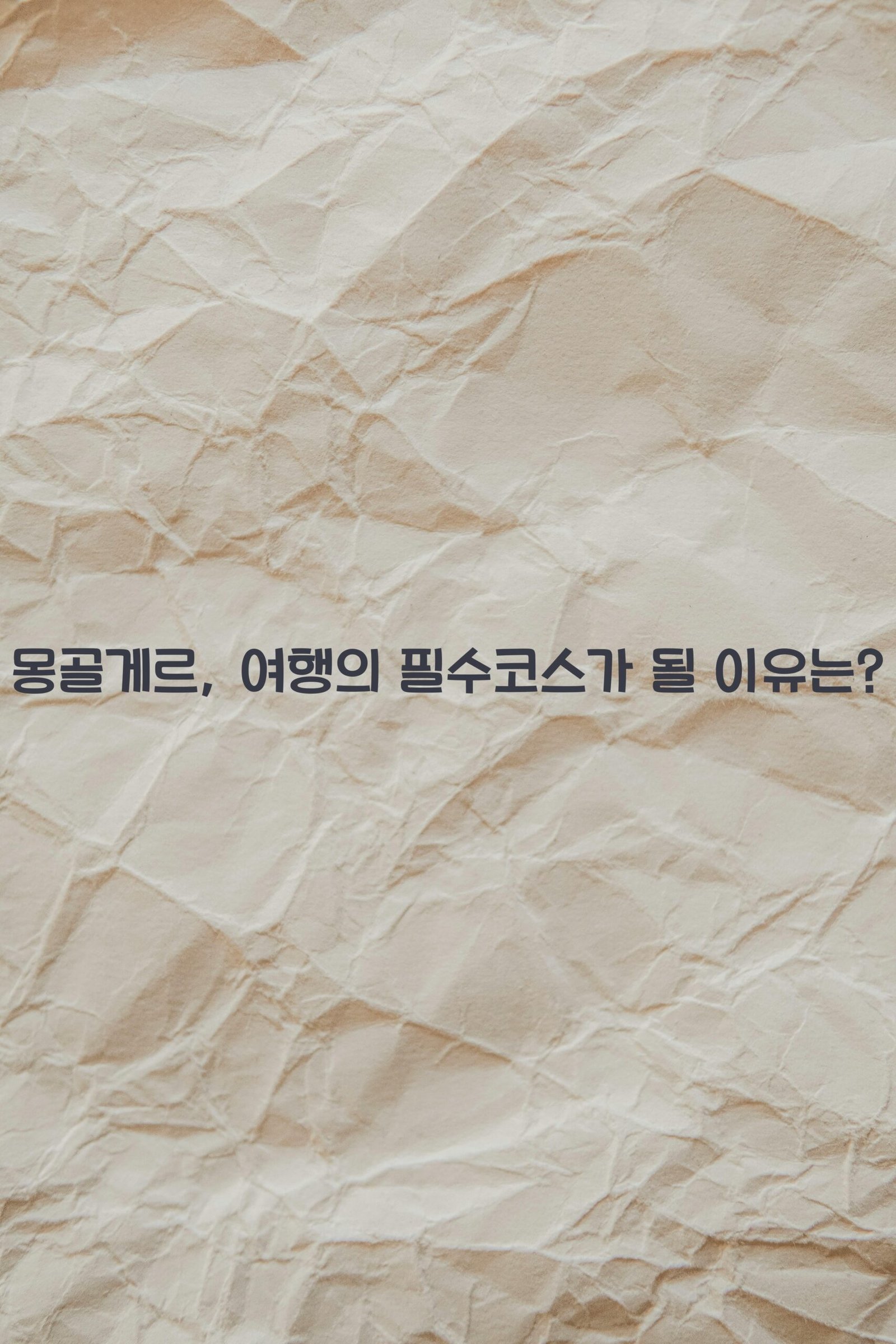 몽골게르 scaled