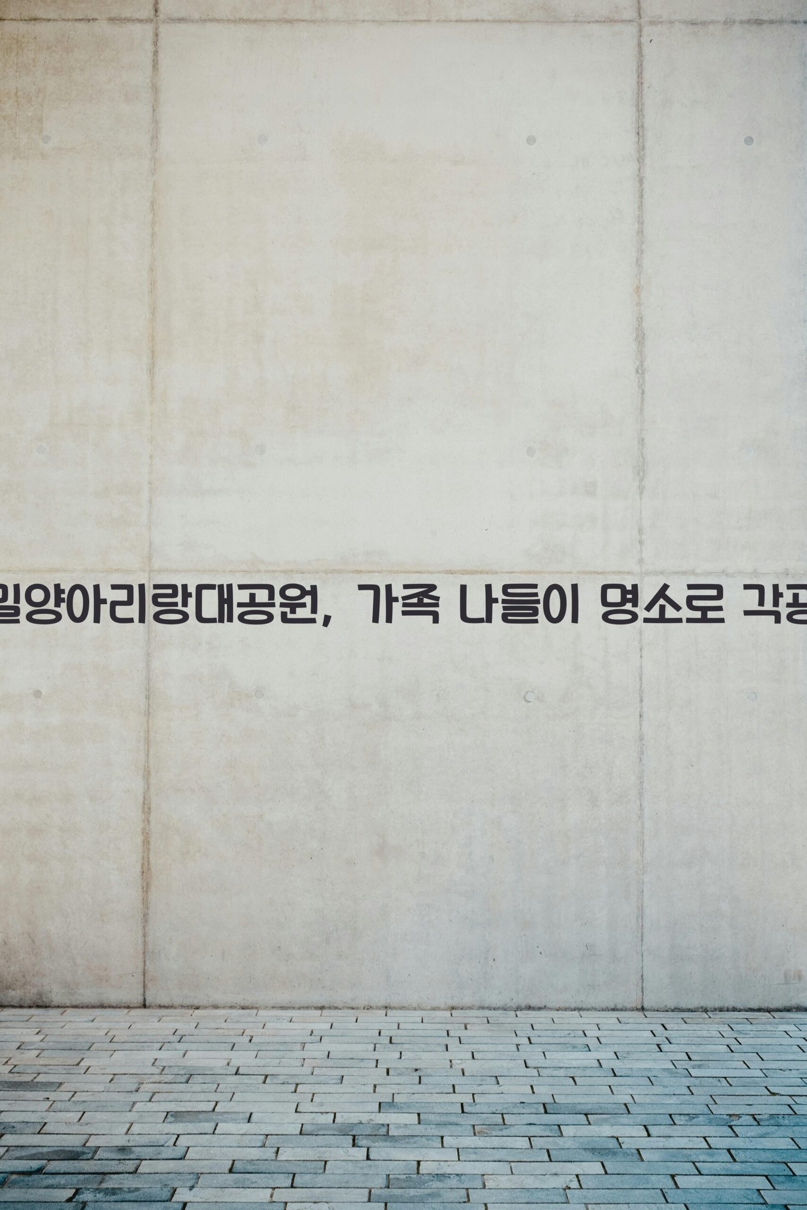 밀양아리랑대공원 scaled