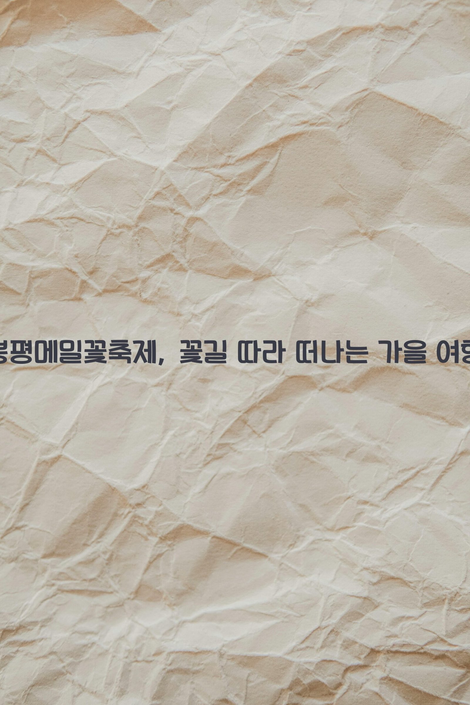 봉평메밀꽃축제 scaled