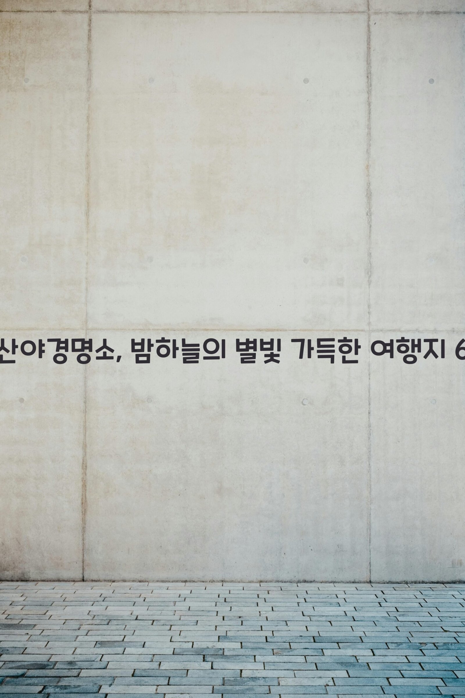 부산야경명소 scaled