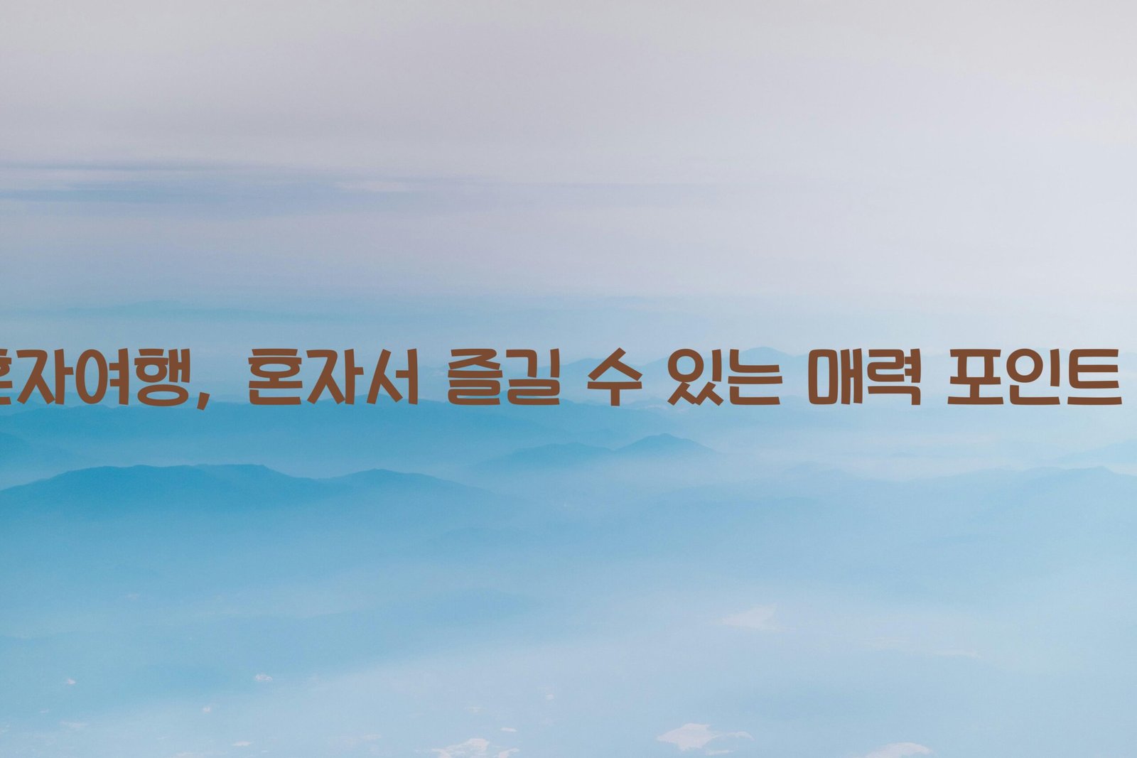부산혼자여행 scaled