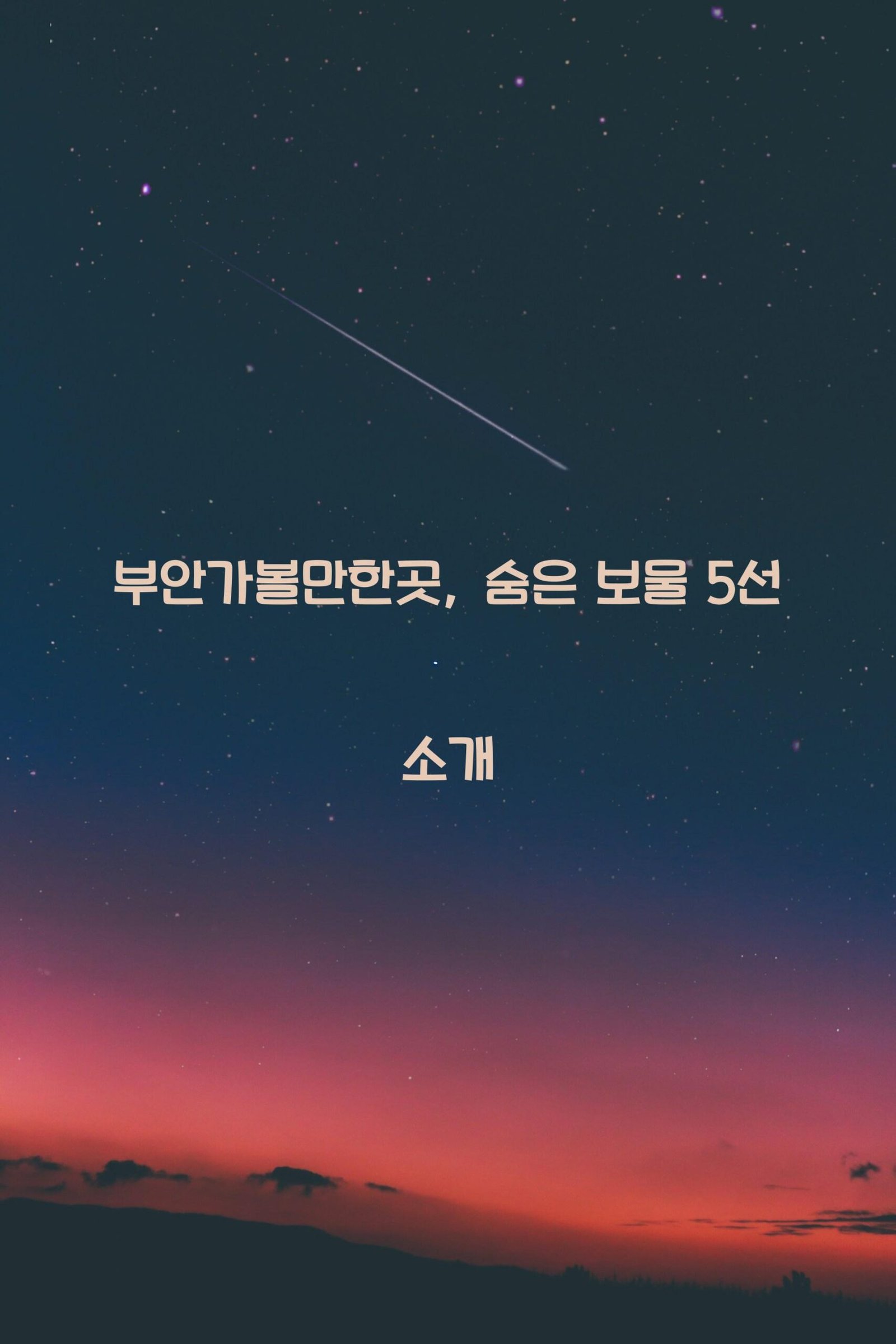 부안가볼만한곳 scaled
