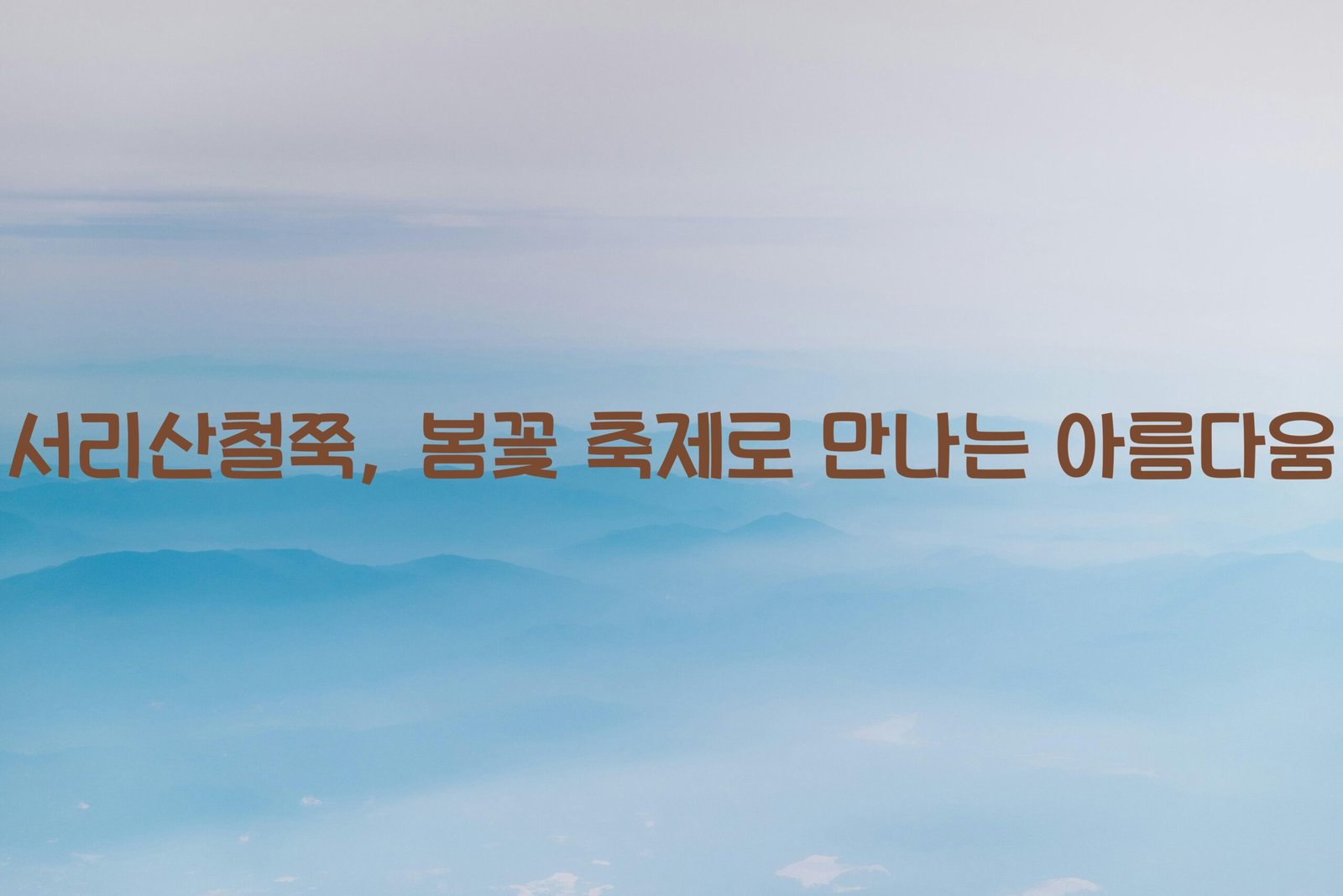 서리산철쭉 scaled