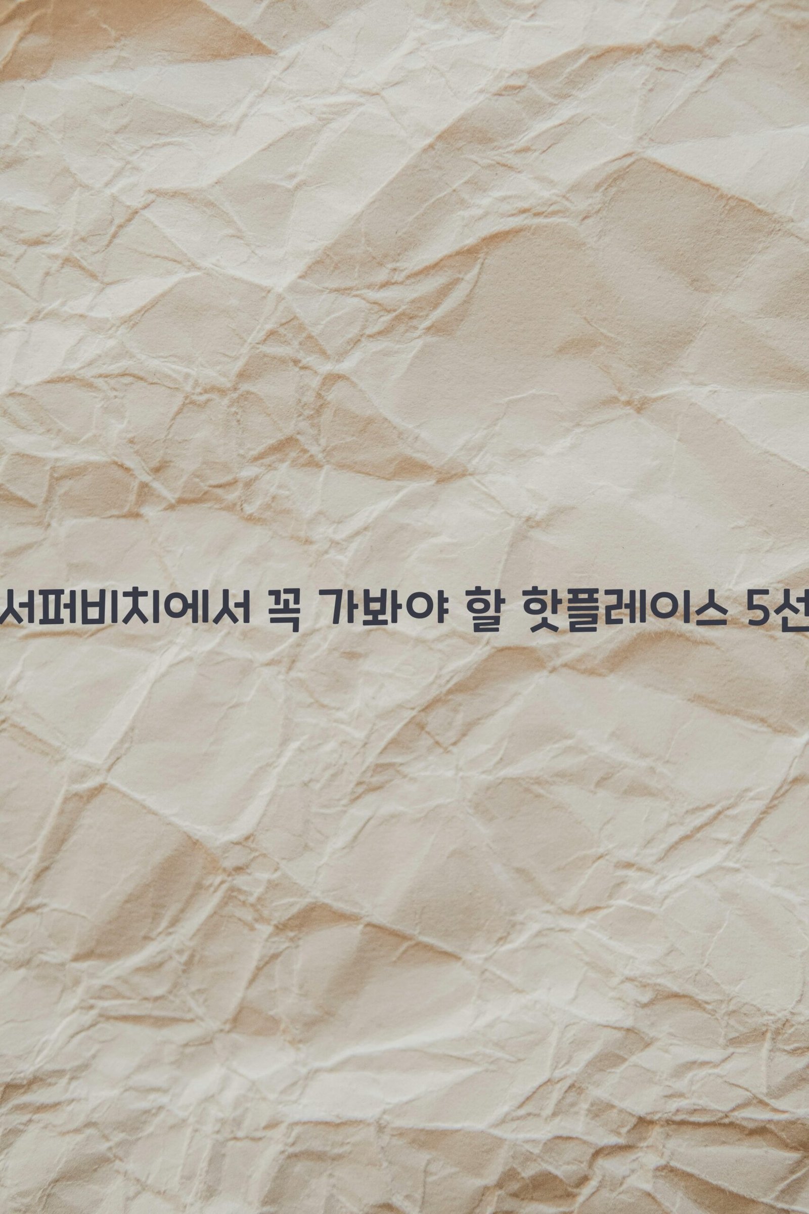 서퍼비치 scaled