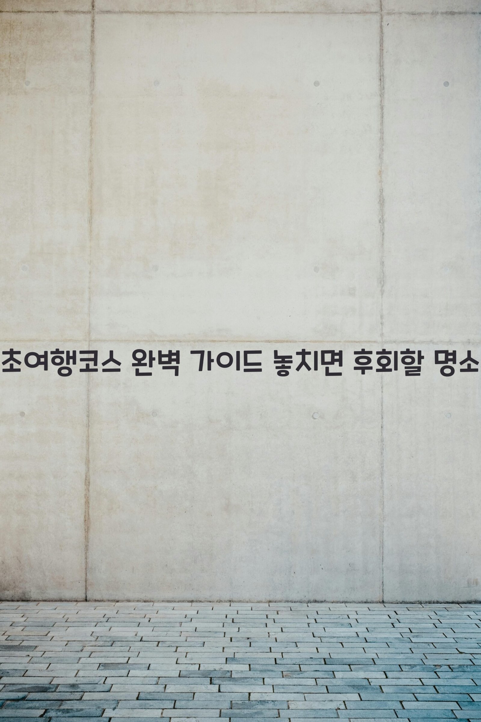 속초여행코스 scaled
