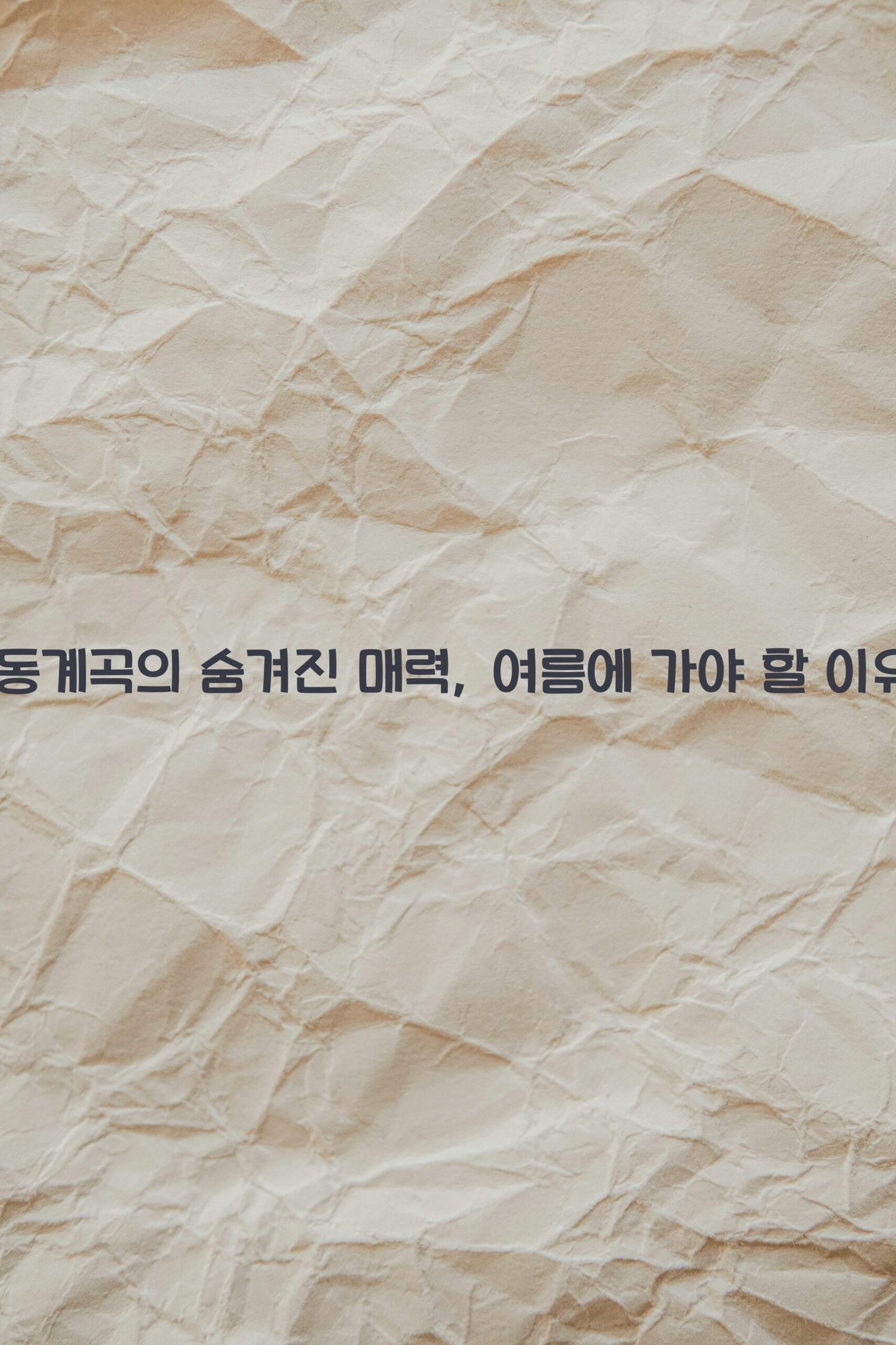 수성동계곡 scaled