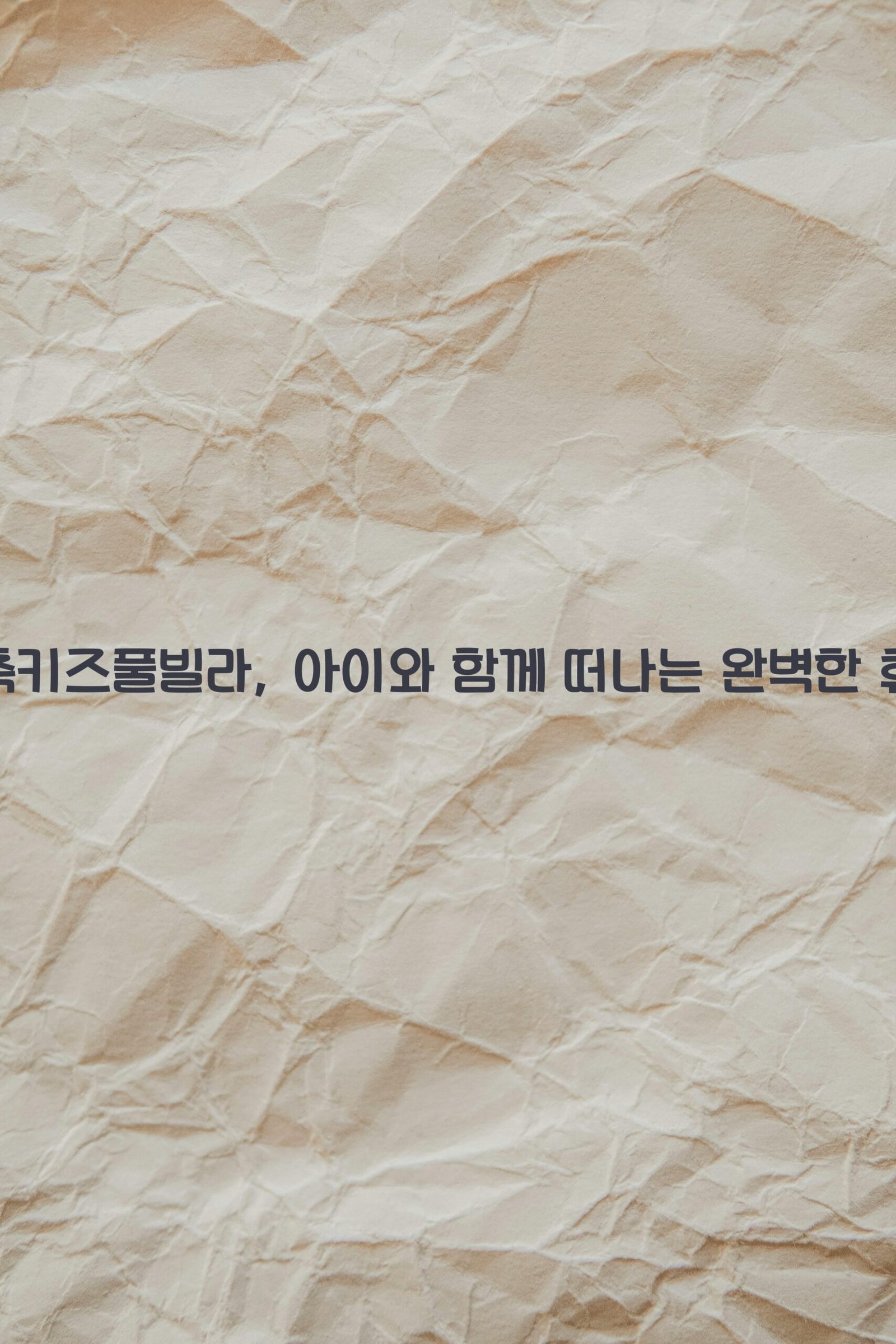 신축키즈풀빌라 scaled