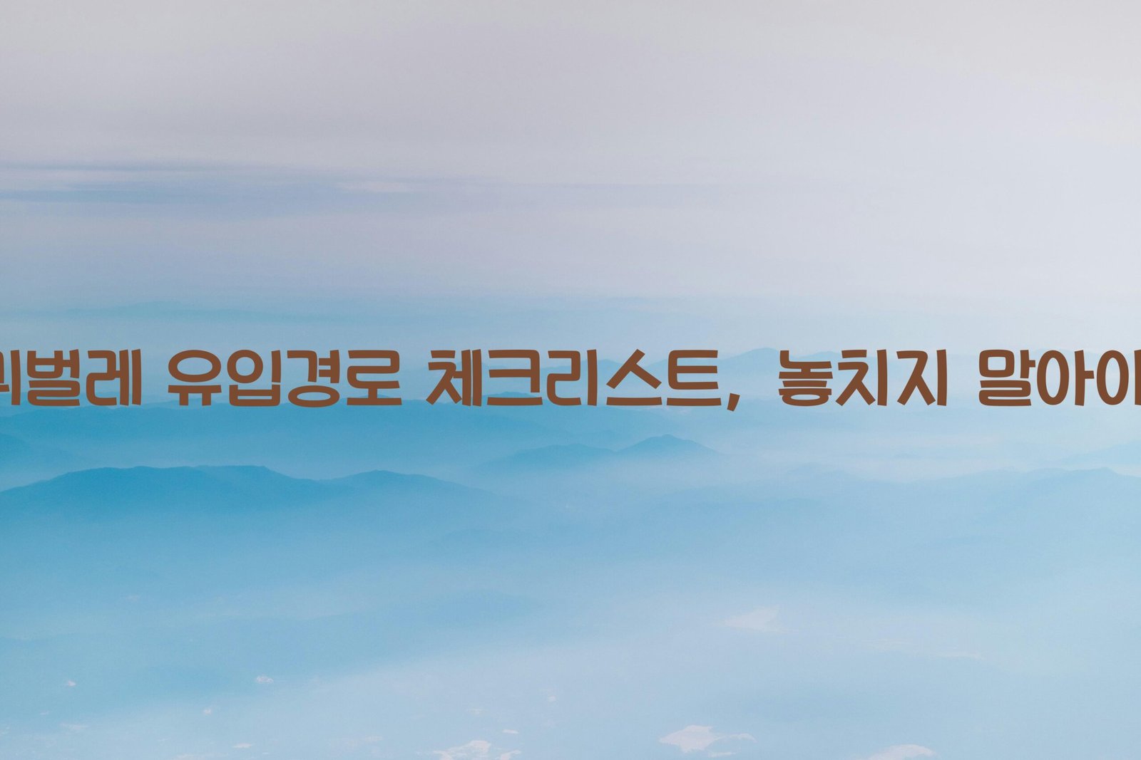 아파트 바퀴벌레 유입경로 scaled