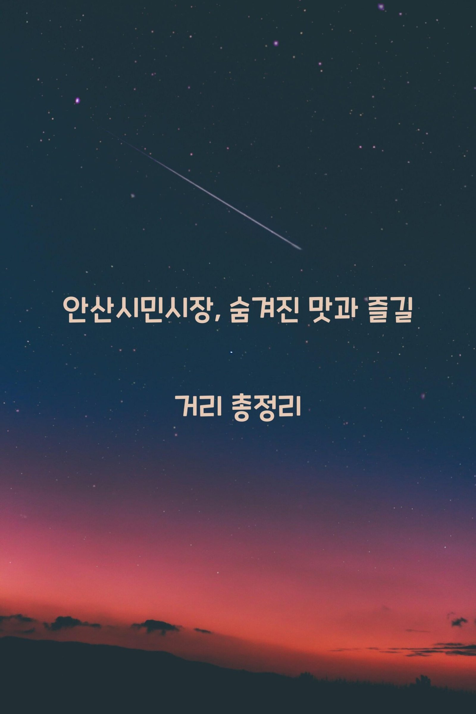 안산시민시장 scaled