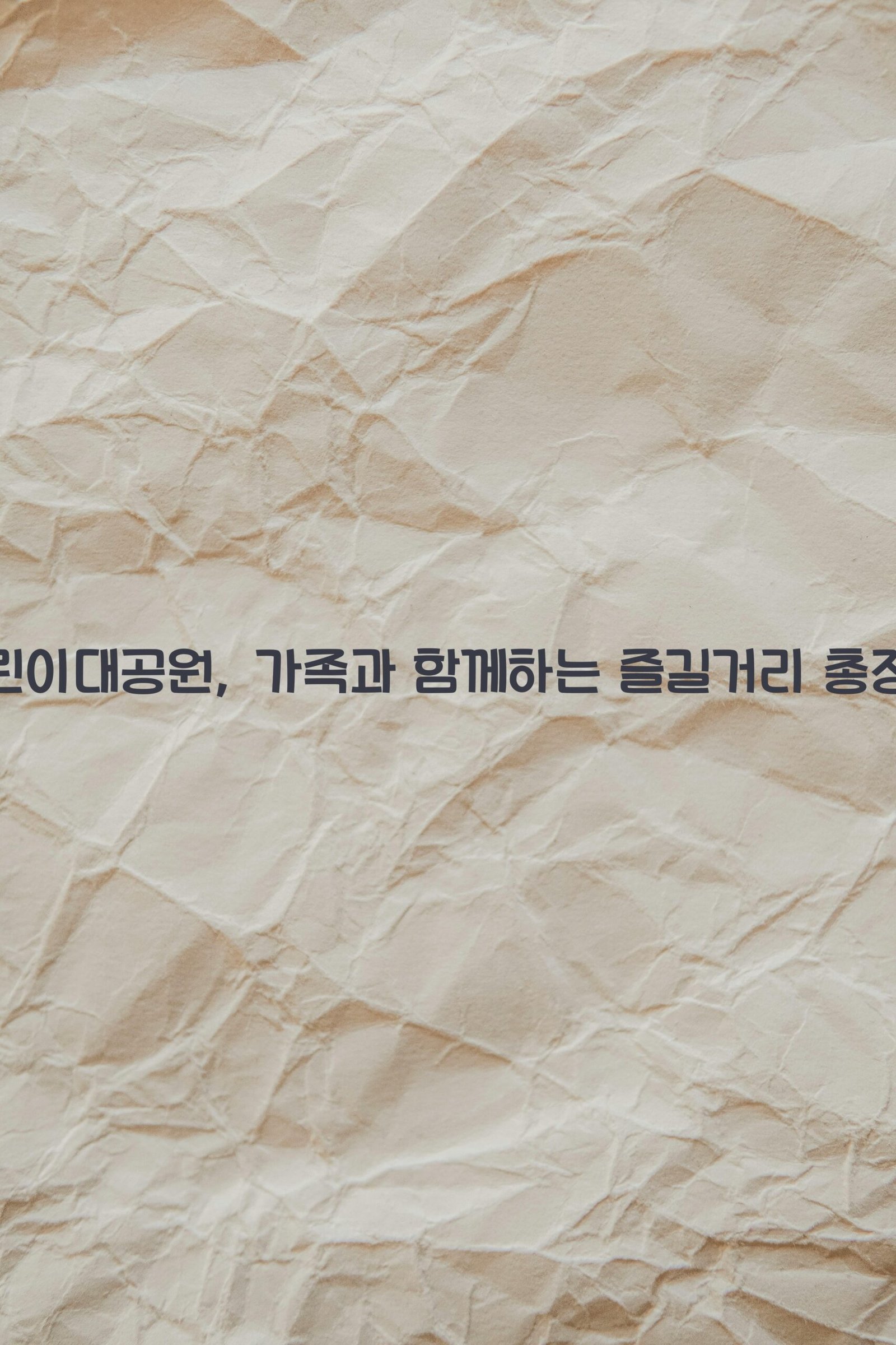 어린이대공원 scaled