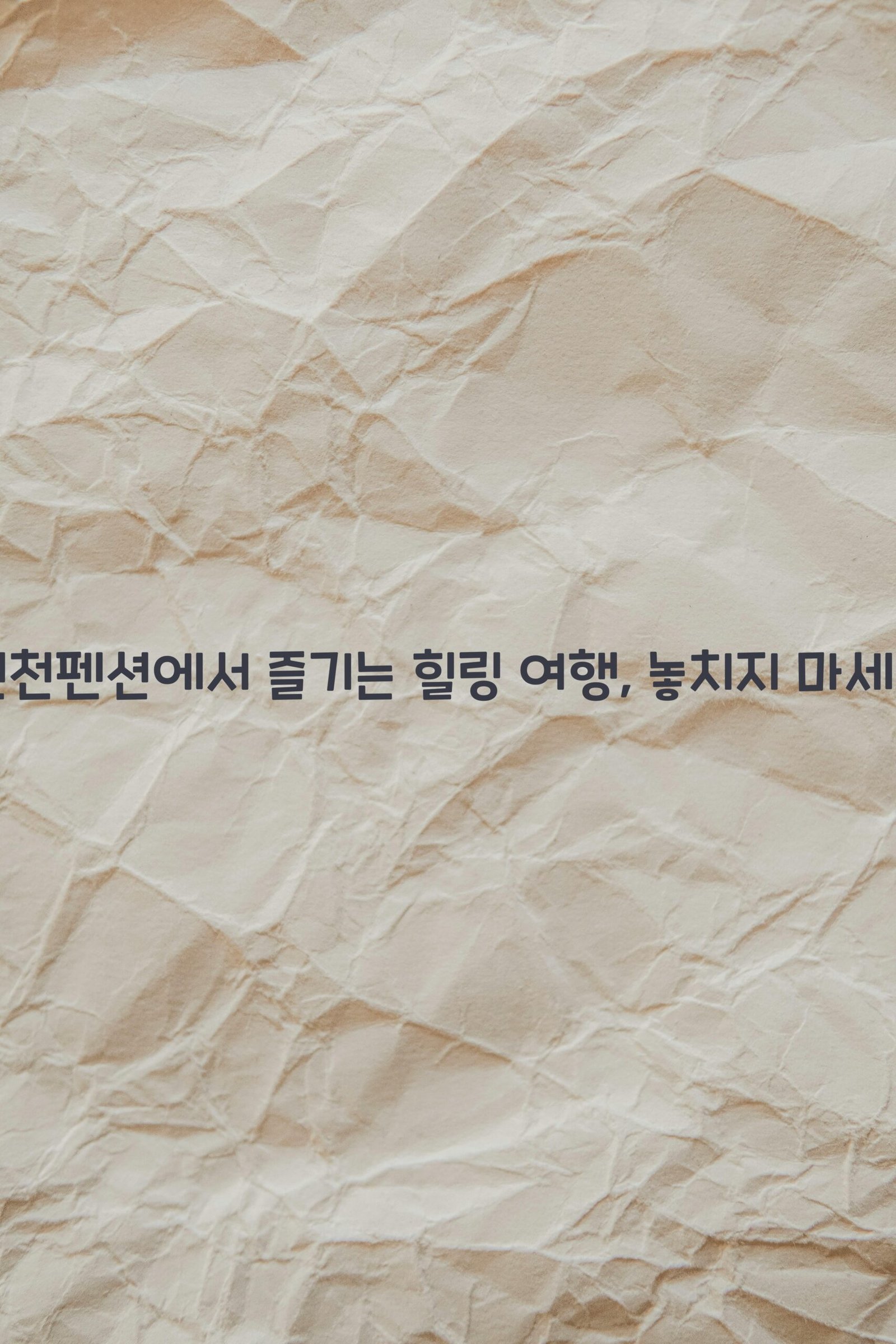 연천펜션 scaled