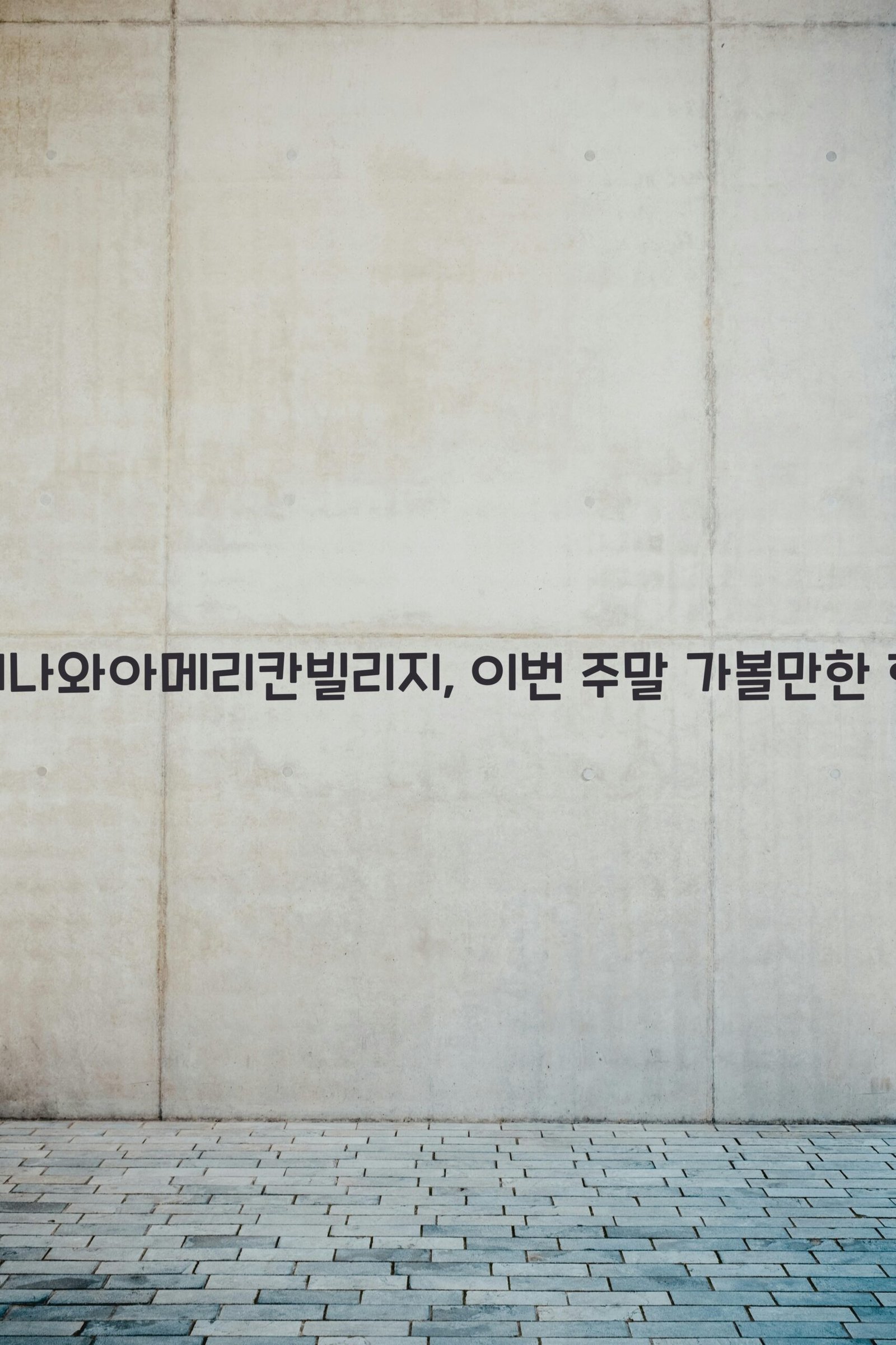 오키나와아메리칸빌리지 scaled