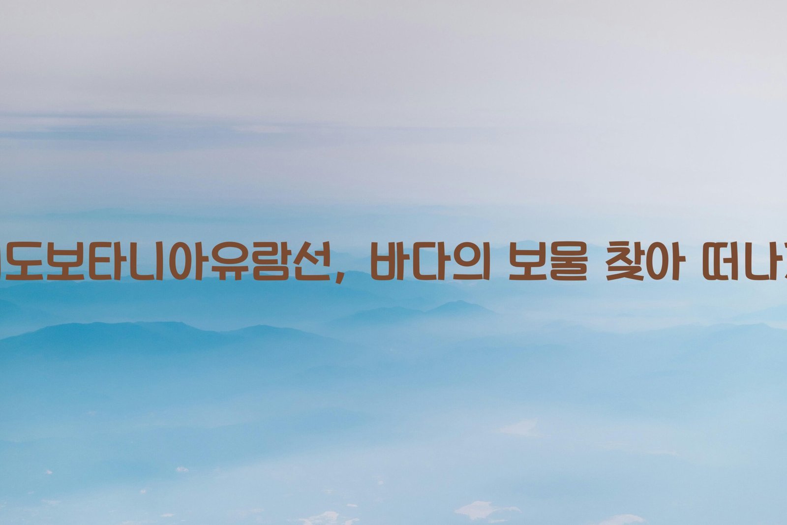 외도보타니아유람선 scaled