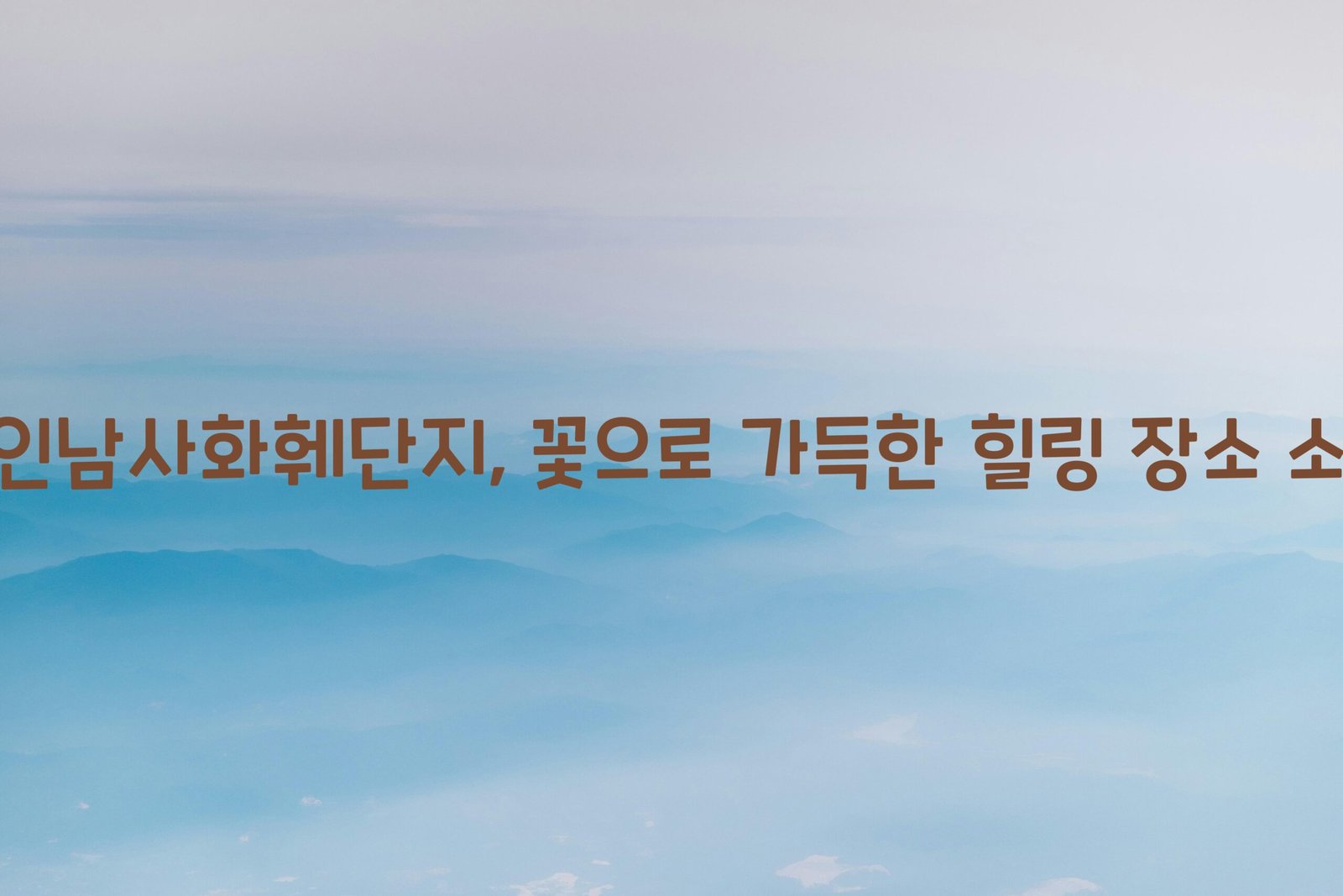용인남사화훼단지 scaled