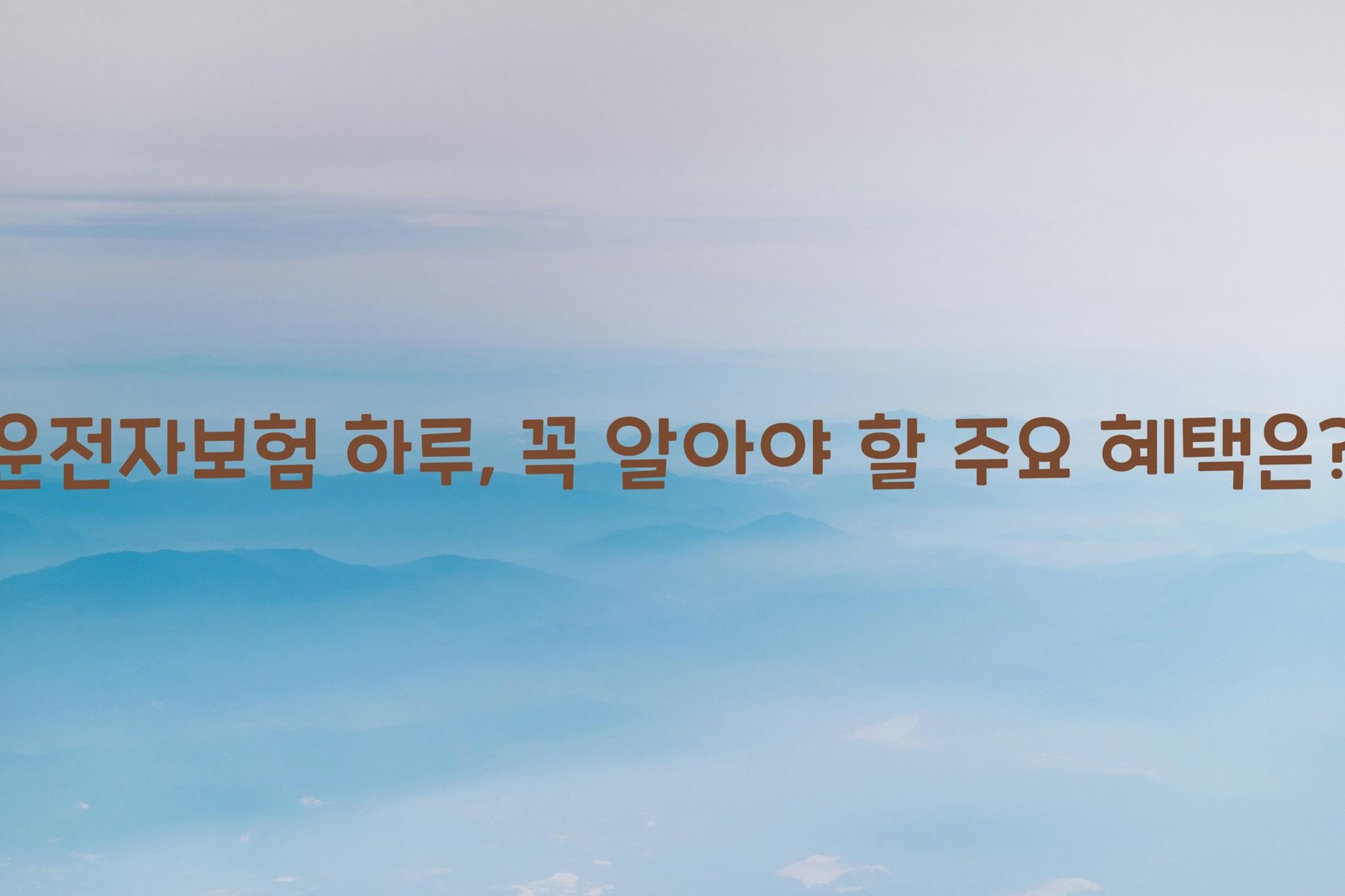 운전자보험 하루 scaled