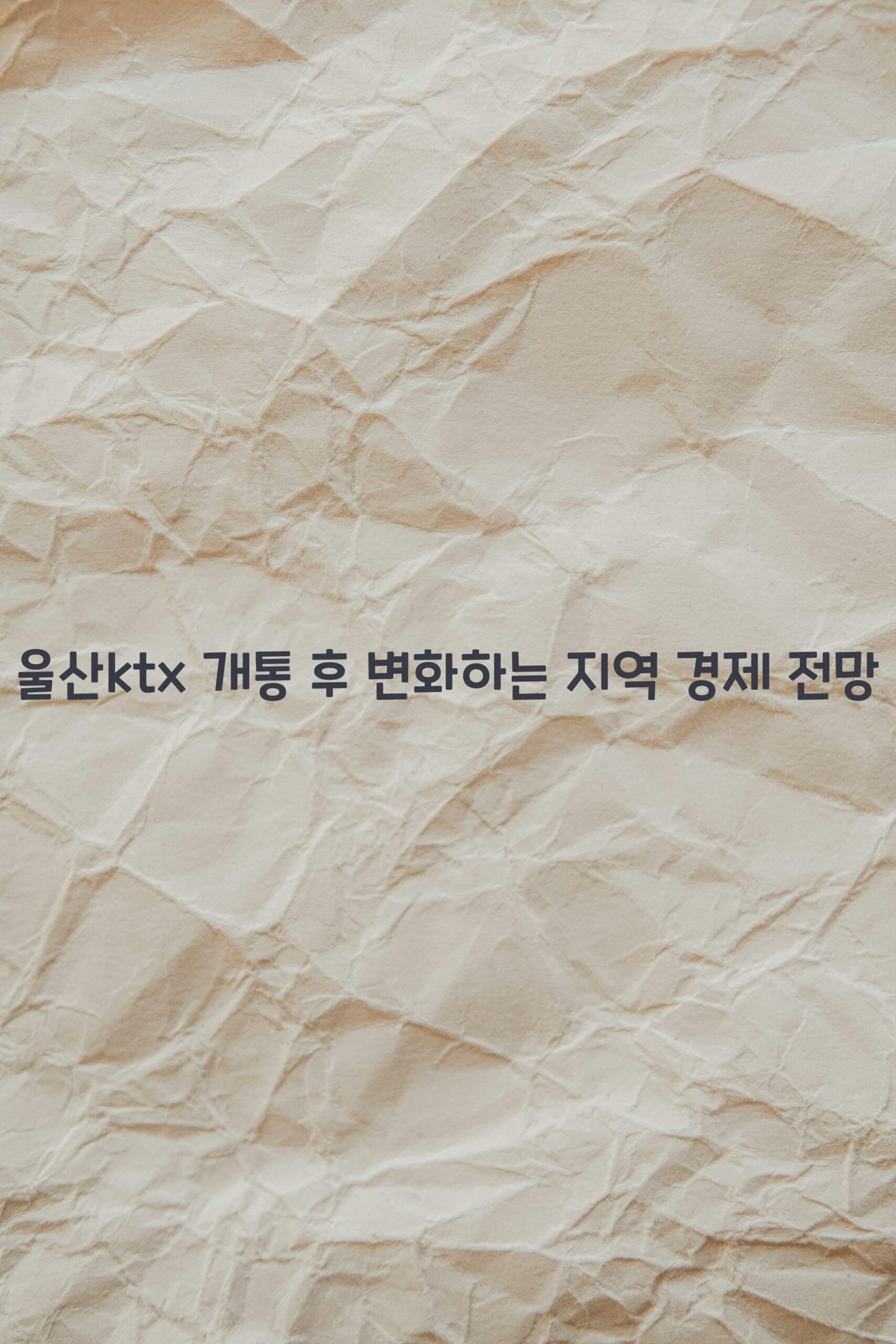 울산ktx scaled