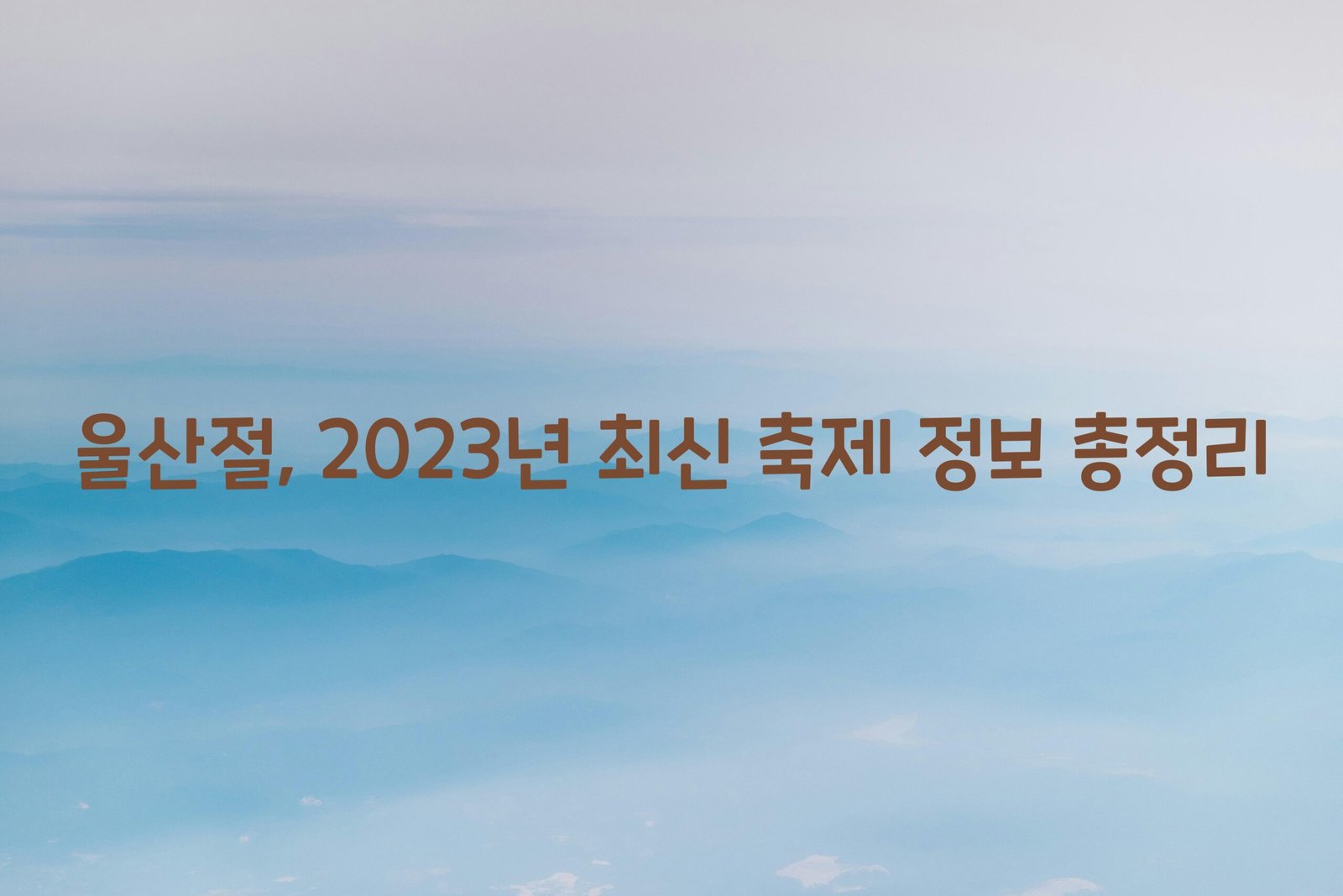 울산절 scaled