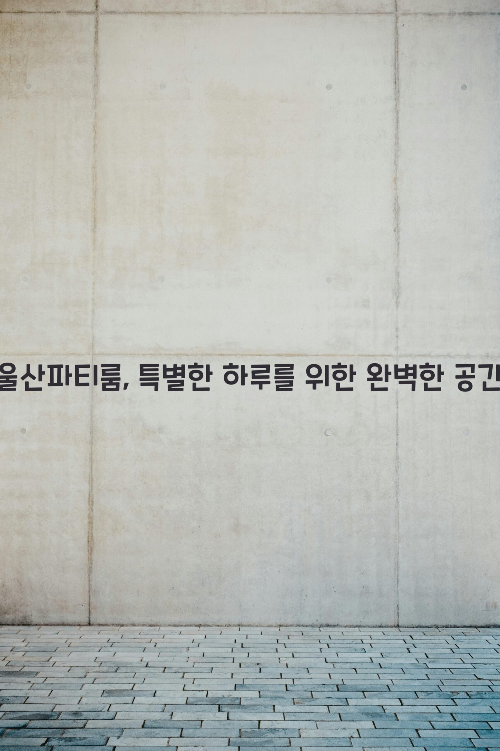 울산파티룸 scaled
