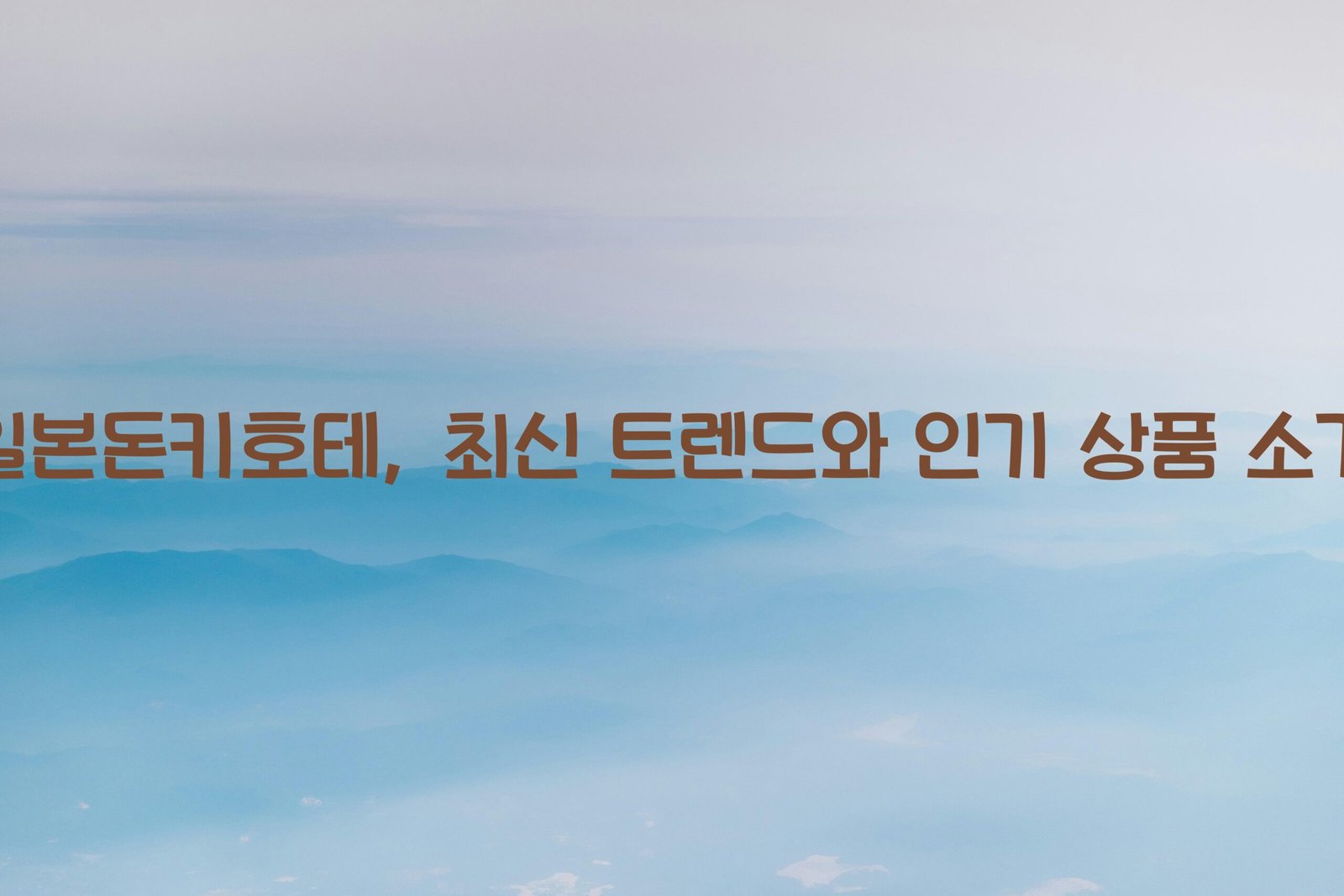 일본돈키호테 scaled
