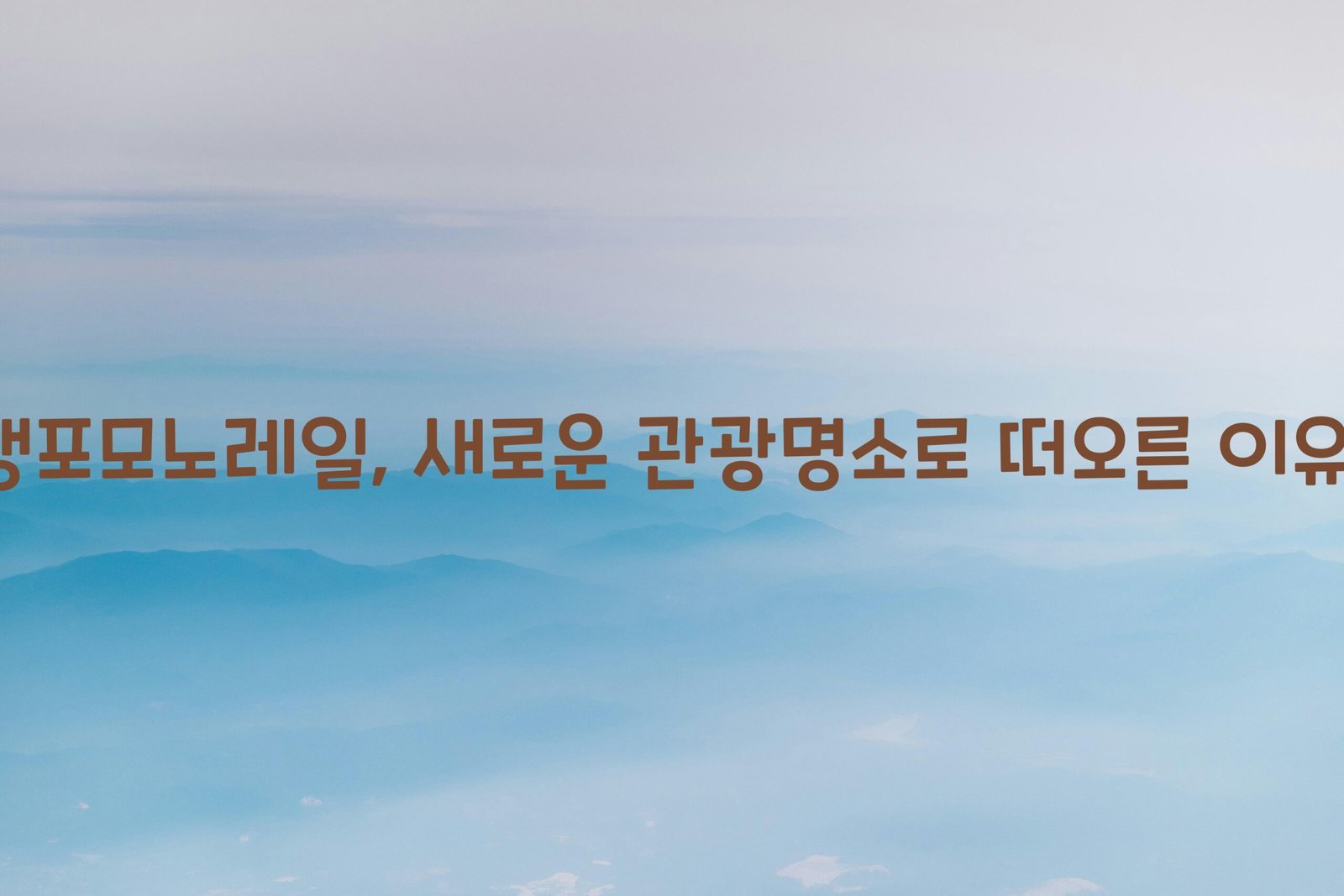 장생포모노레일 scaled