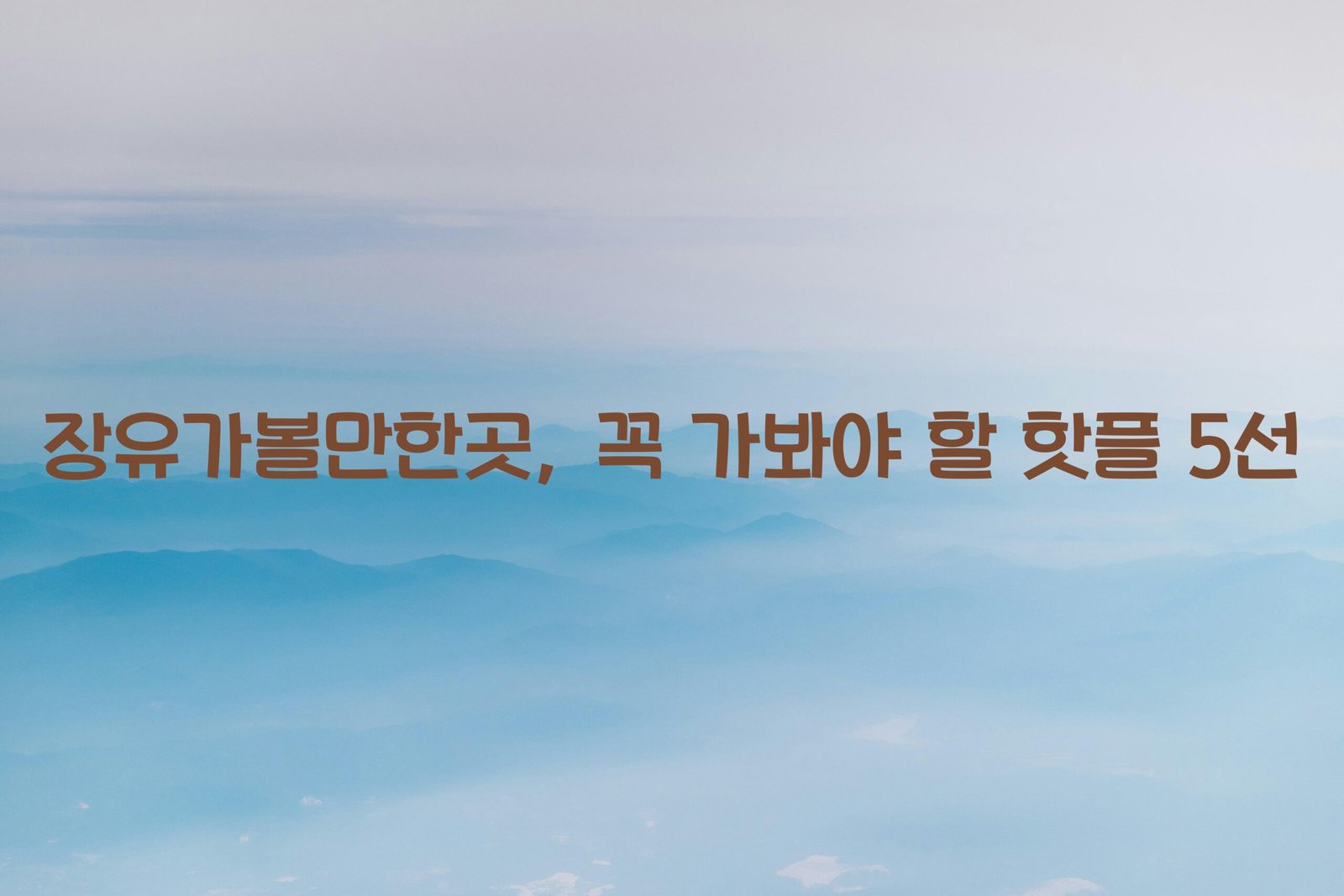 장유가볼만한곳 scaled