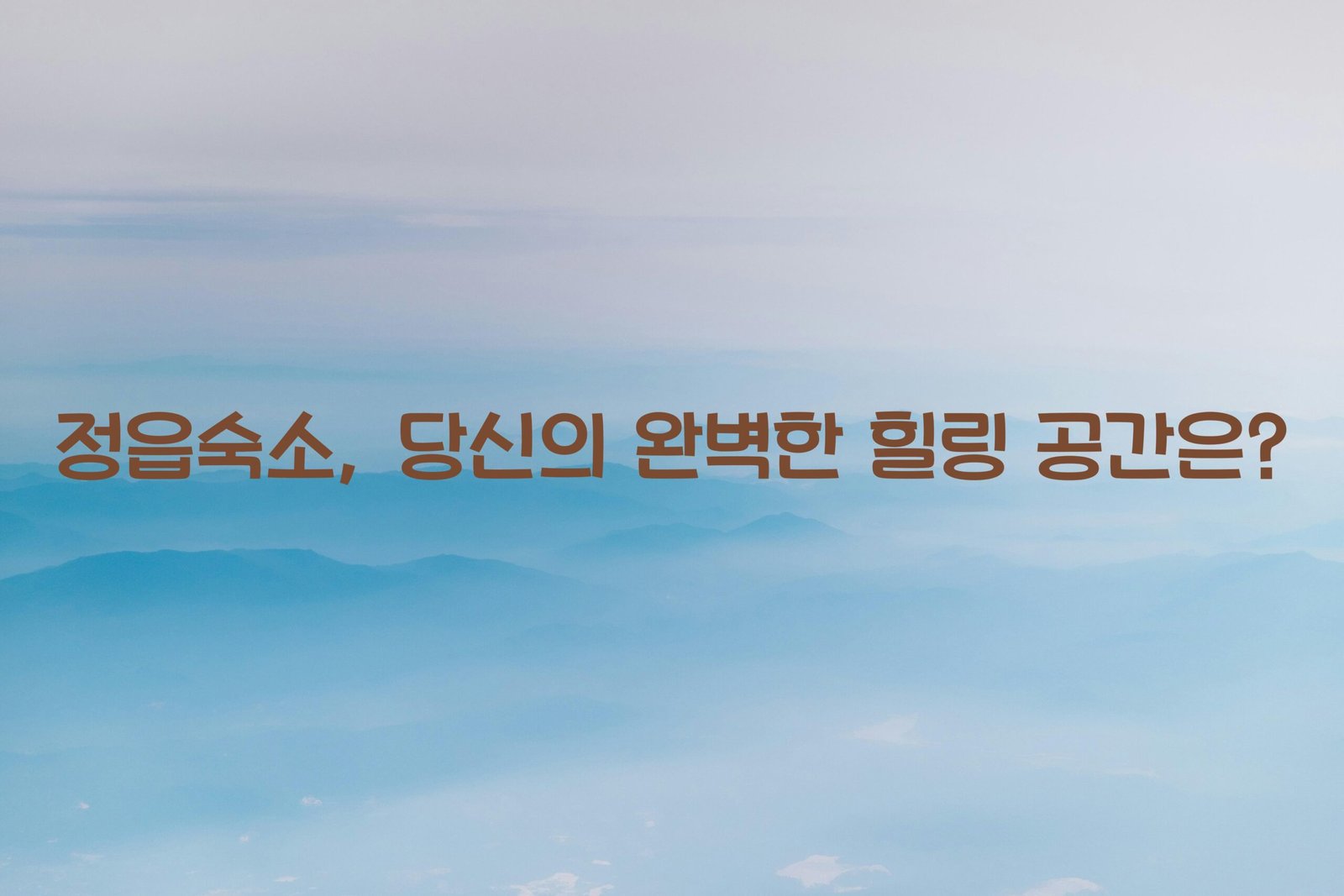 정읍숙소 scaled